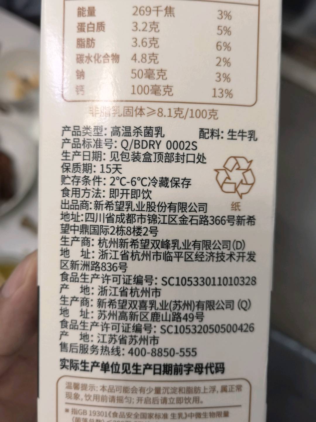 牧场鲜冷藏牛乳
