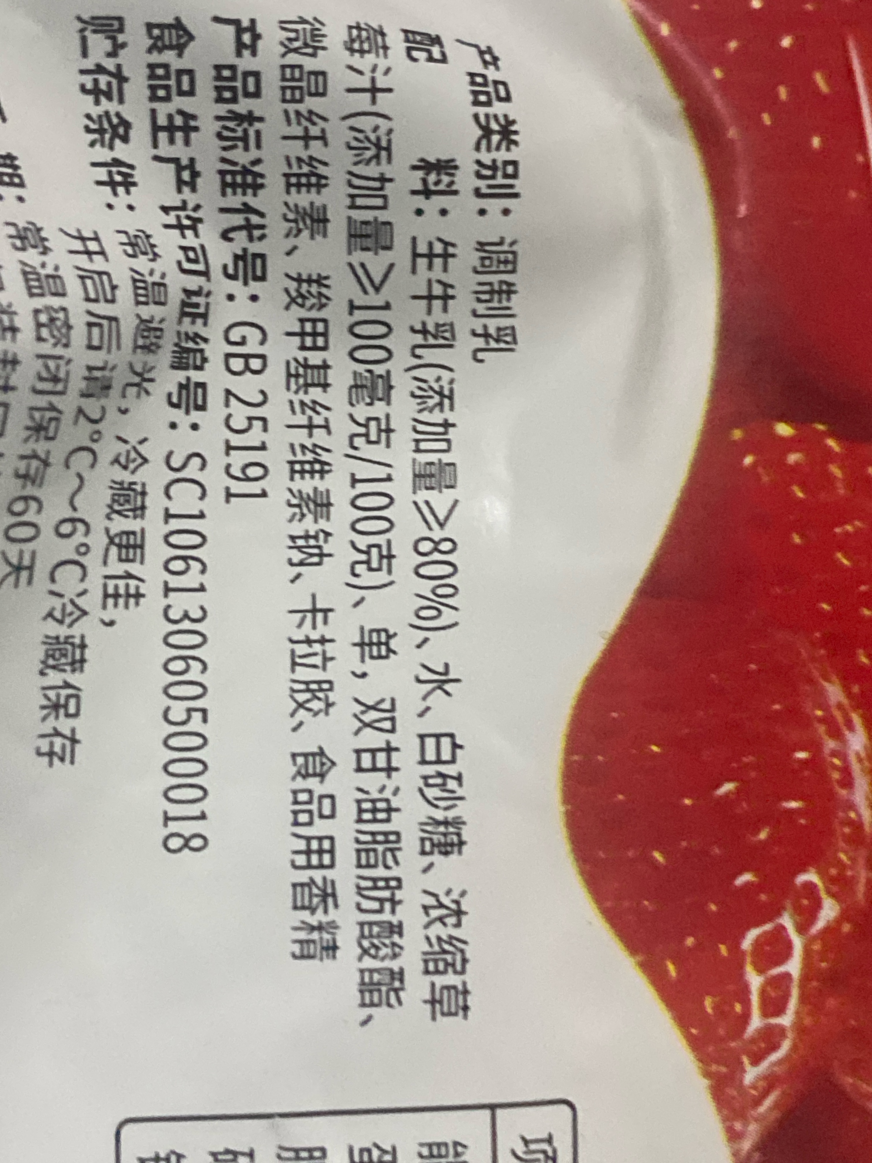 草莓牛奶
