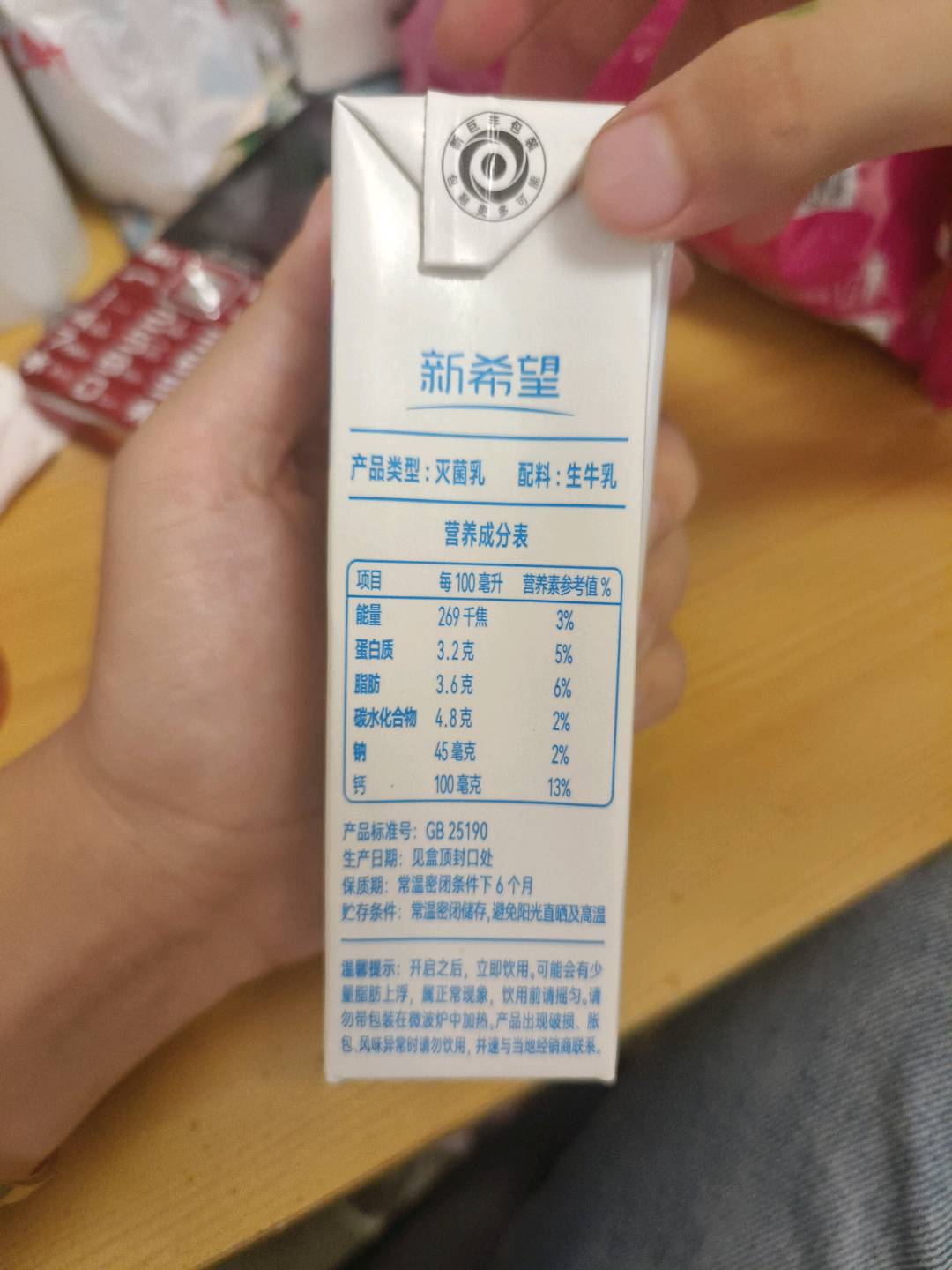 新希望纯牛奶200毫升