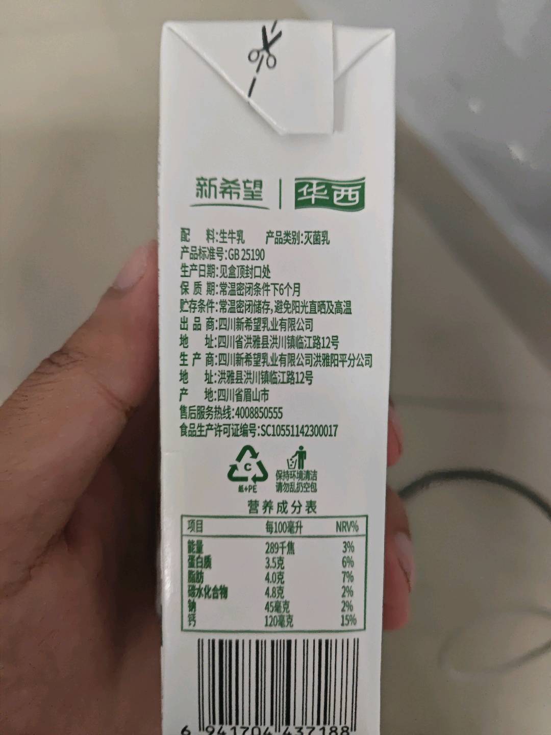 新希望华西纯牛奶200毫升