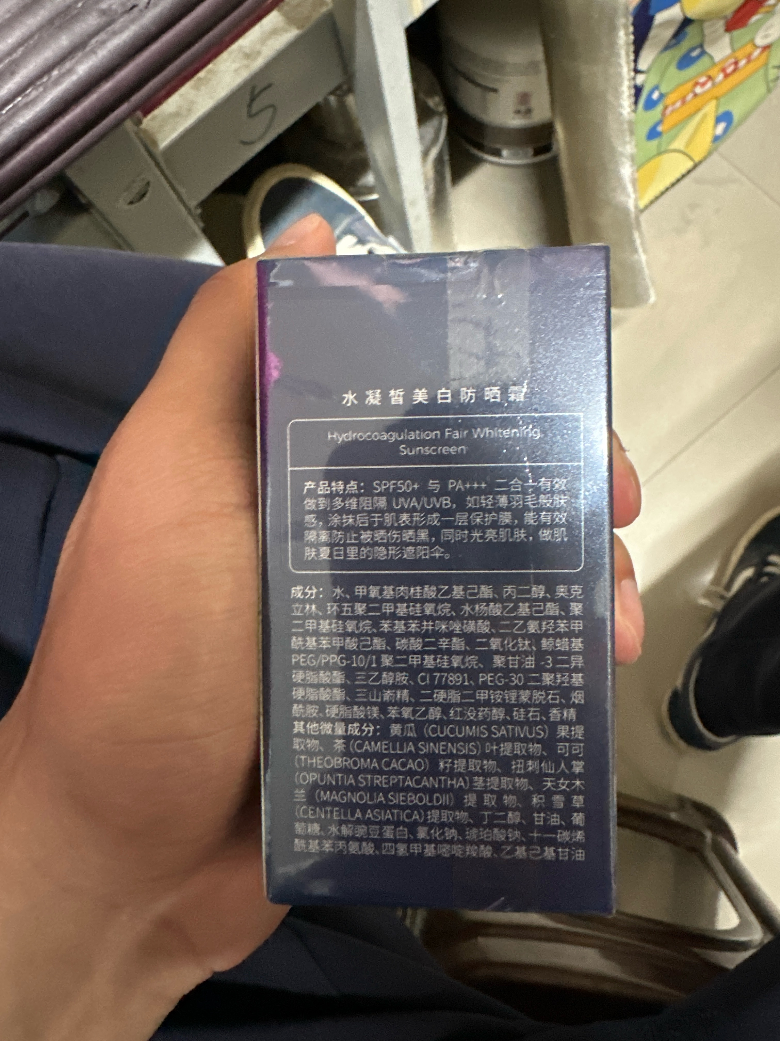 水凝皙美白防晒霜SPF50+PA+++