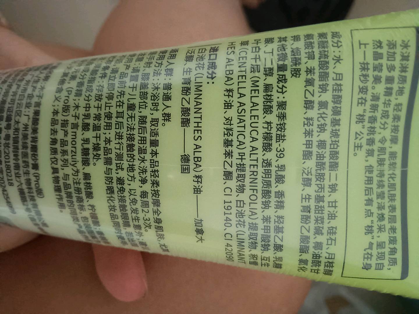 木子言morzuiy果酸美背磨砂膏