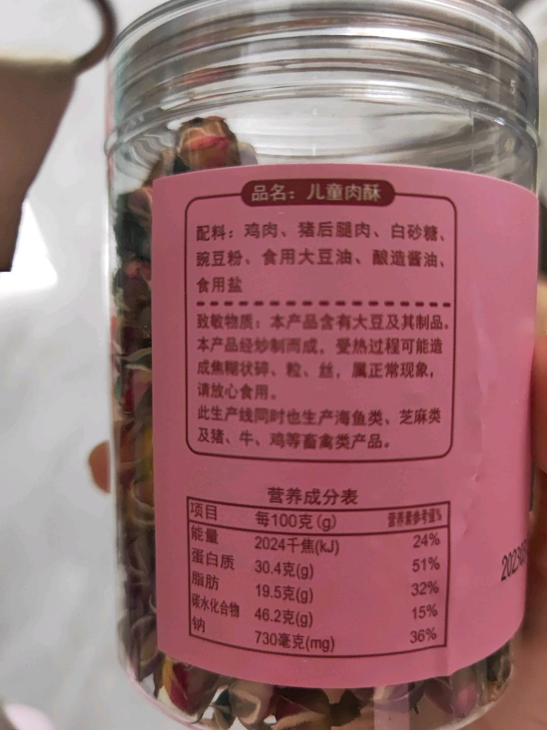 祯香减盐30%儿童肉酥