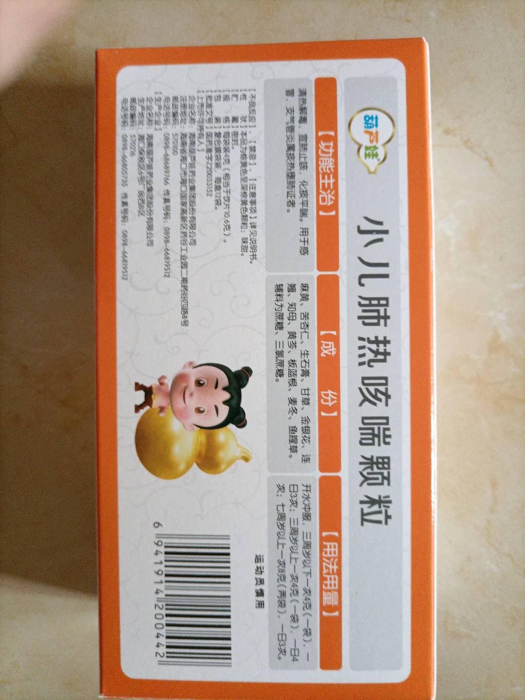 小儿肺热咳喘颗粒