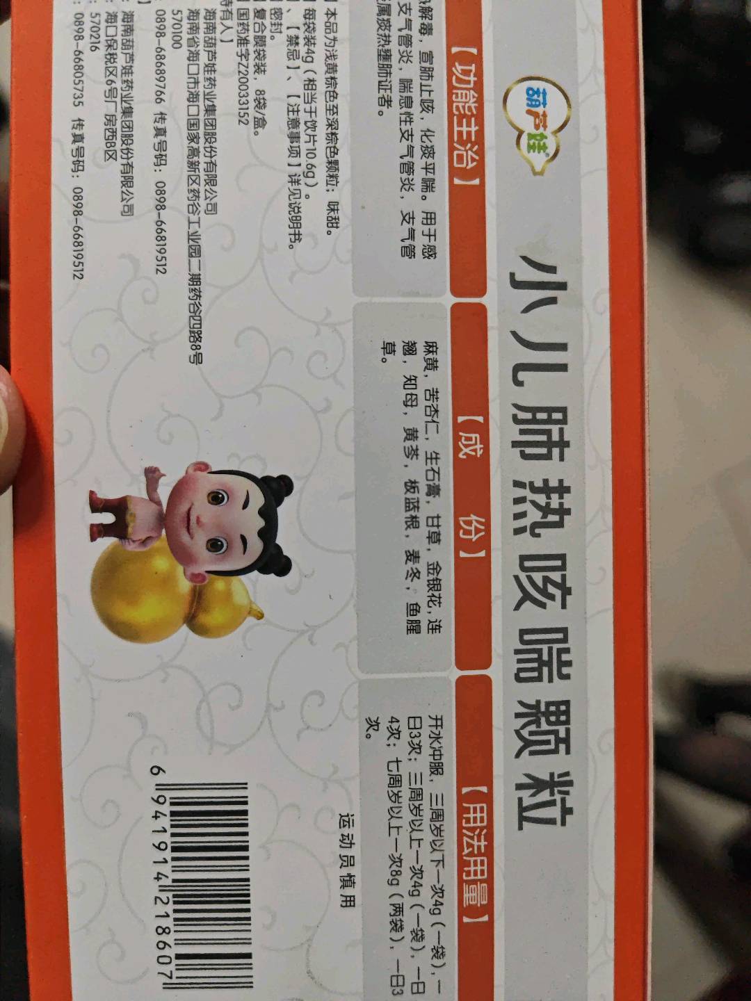 小儿肺热咳喘颗粒