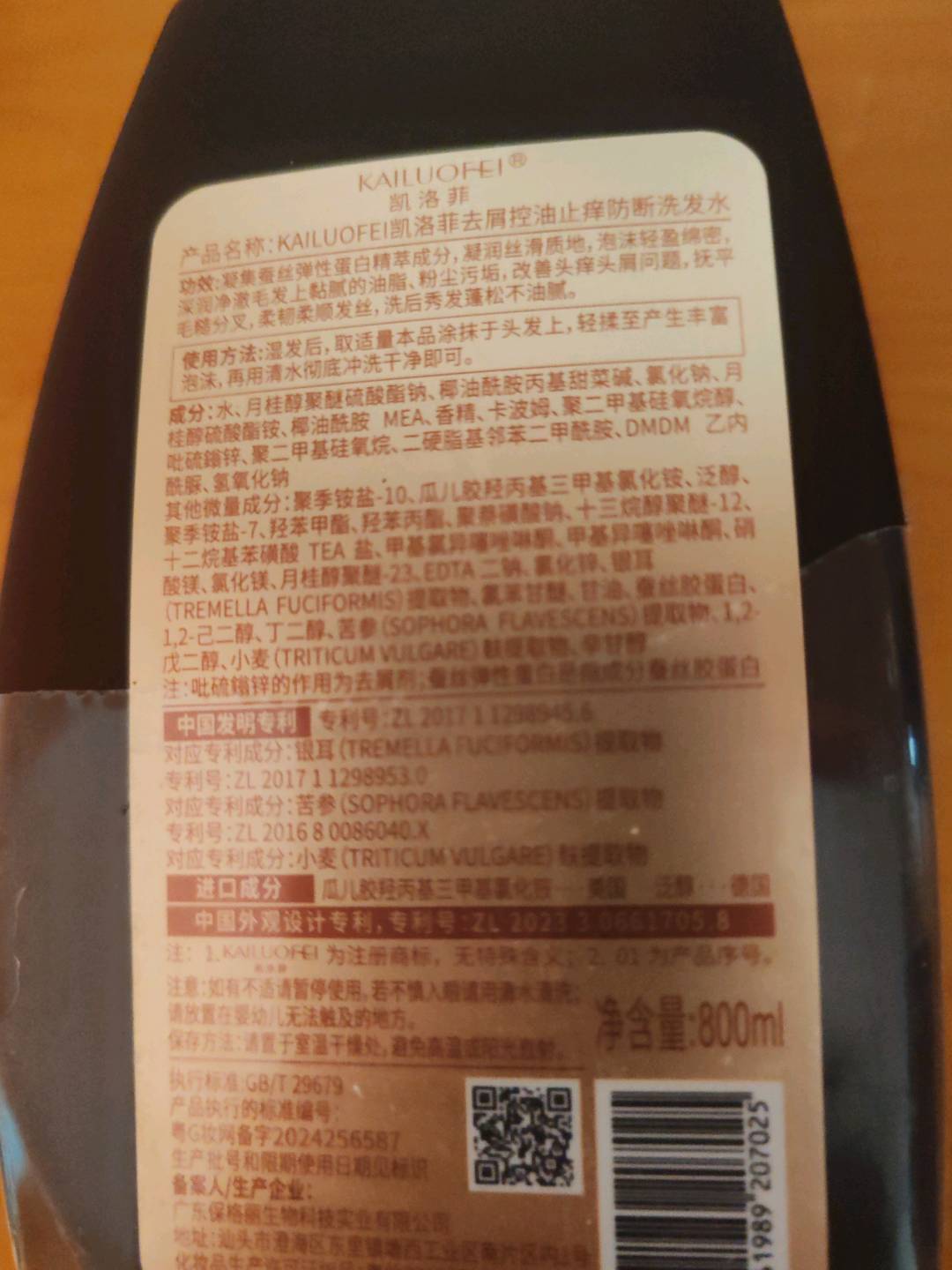 KAILUOFEI凯洛菲去屑控油止痒防断洗发水