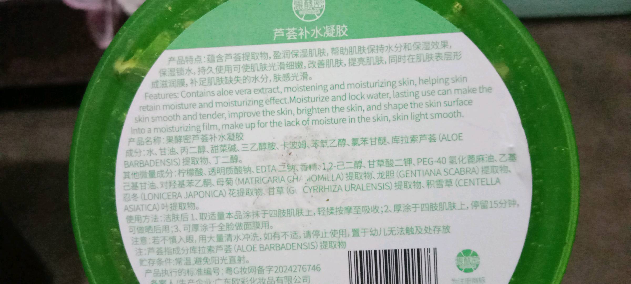 果酵密果酵密芦荟植萃凝胶300克