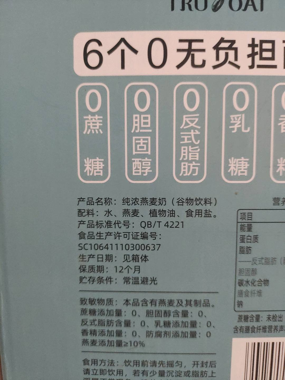 纯澳纯浓燕麦奶