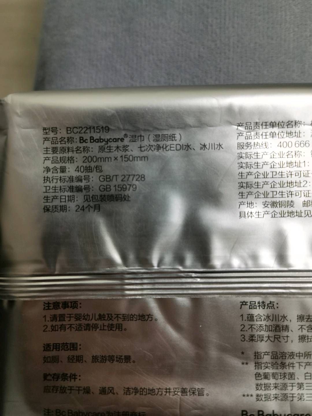 Bc Babycare湿巾（湿厕纸）