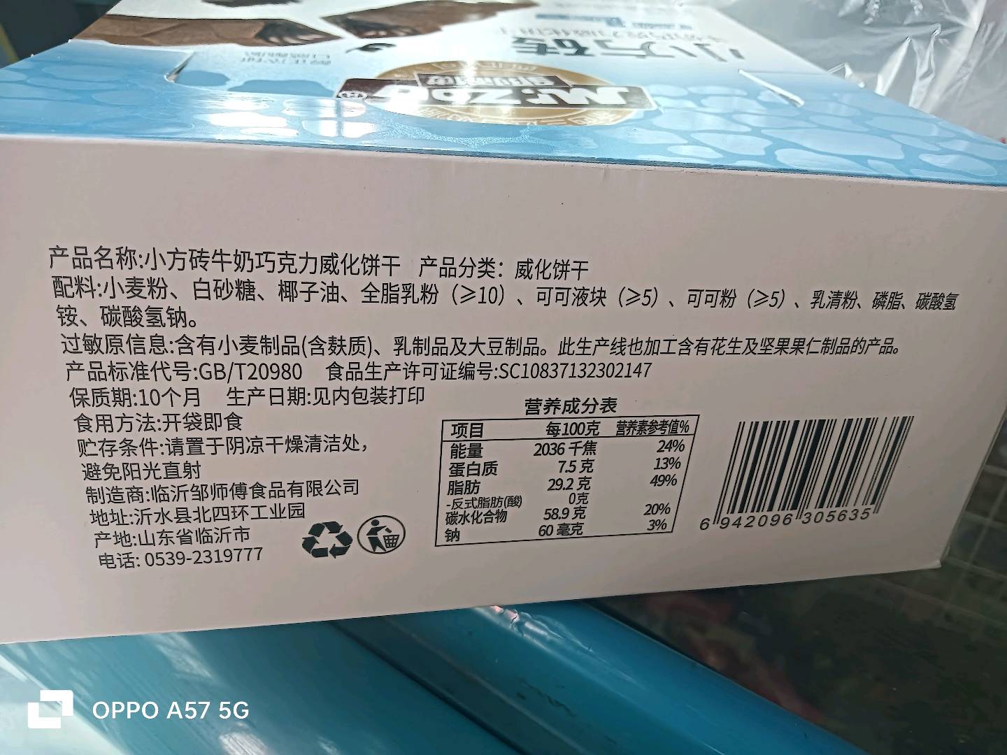 邹师傅小方砖牛奶巧克力威化饼干320克