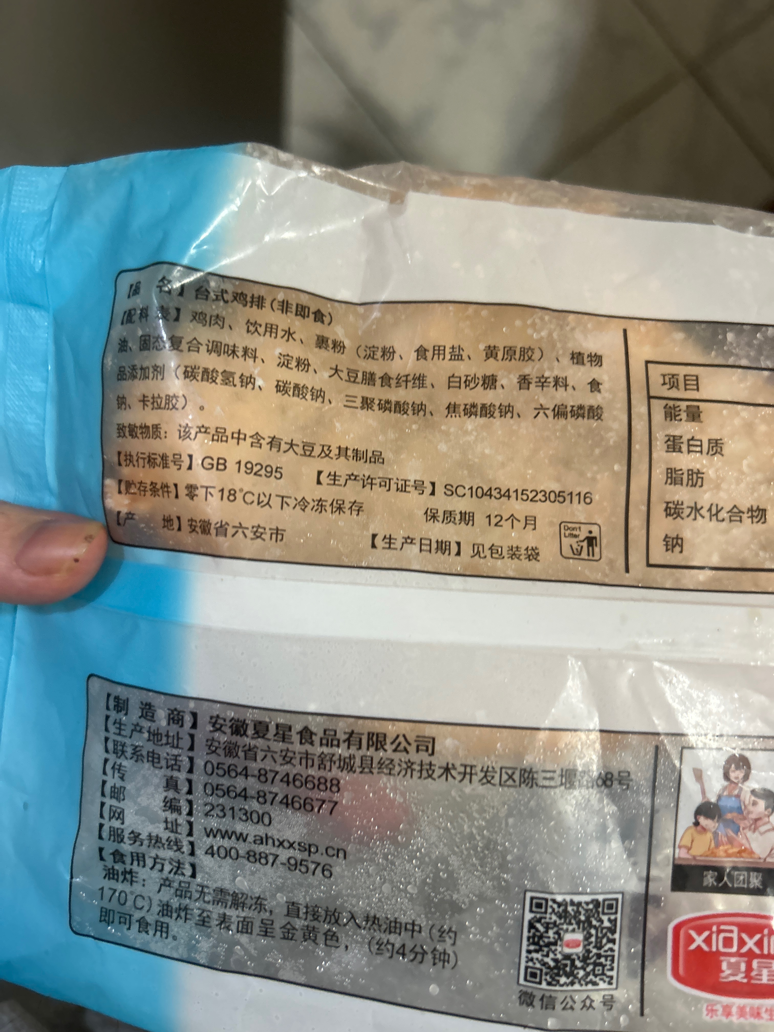 台式鸡排