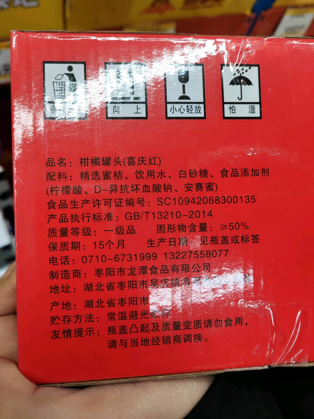 柑橘罐头