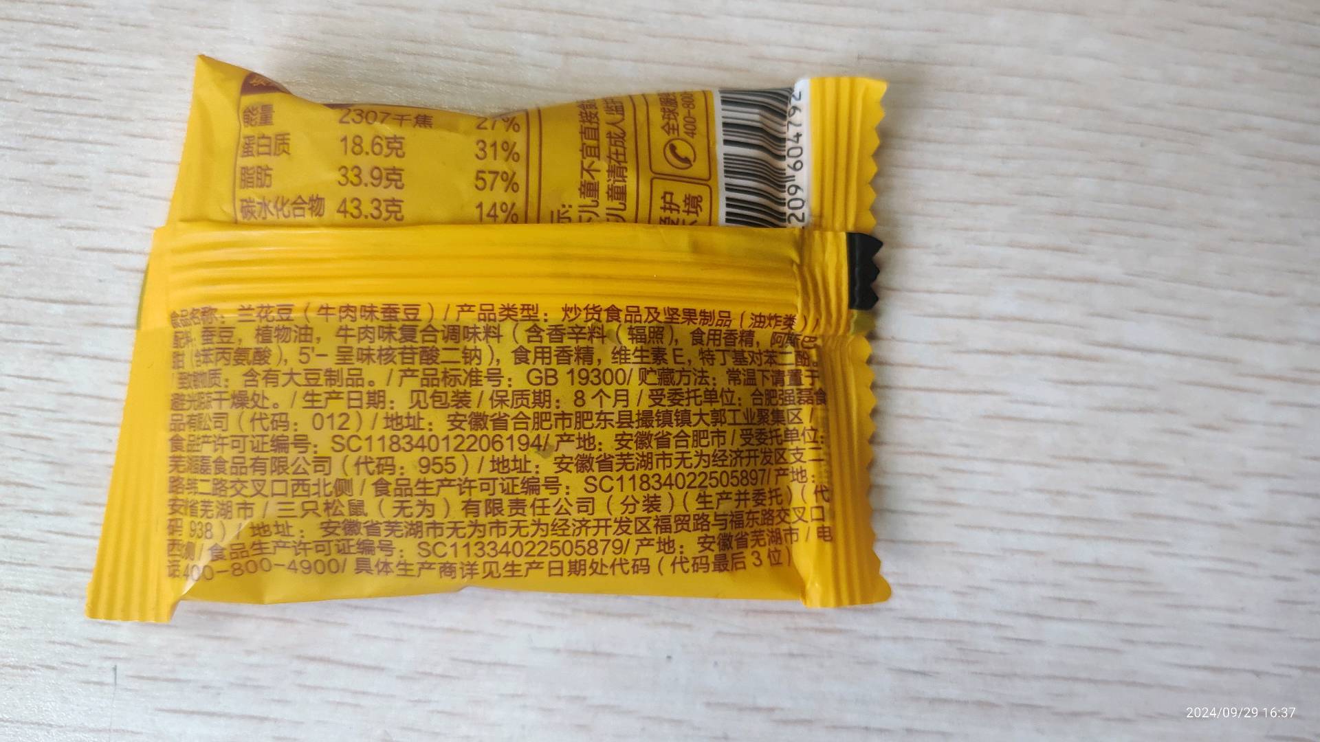 炒货礼包_牛肉味兰花豆/++（炒货礼包）