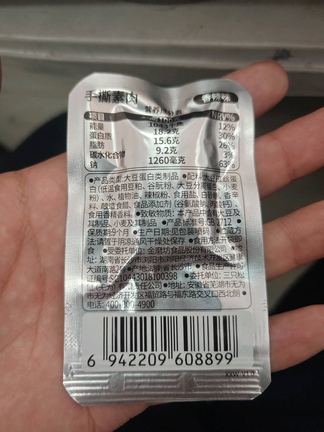 手撕素肉/香辣味