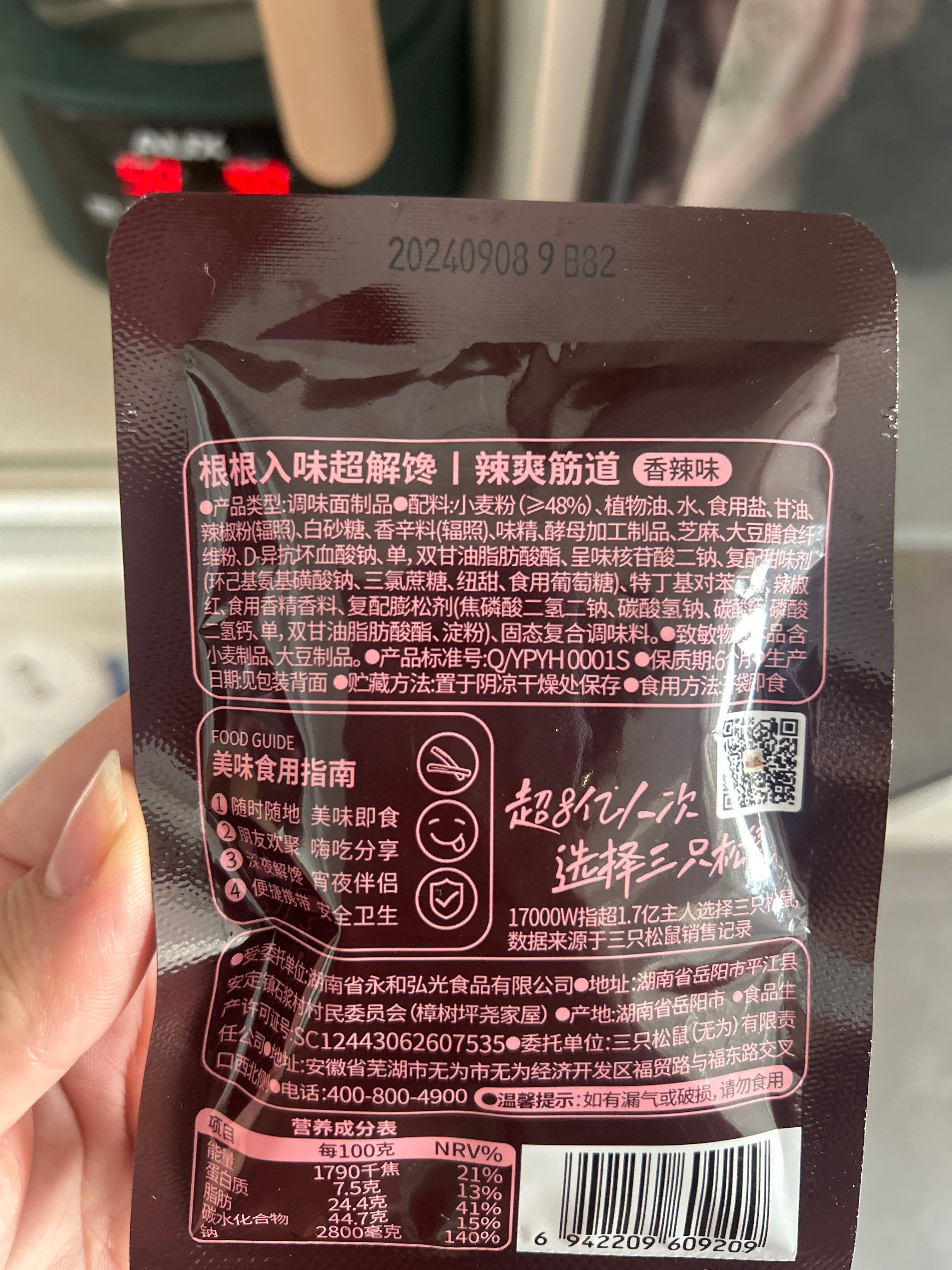 礼包专供_辣丝/香辣味/13g