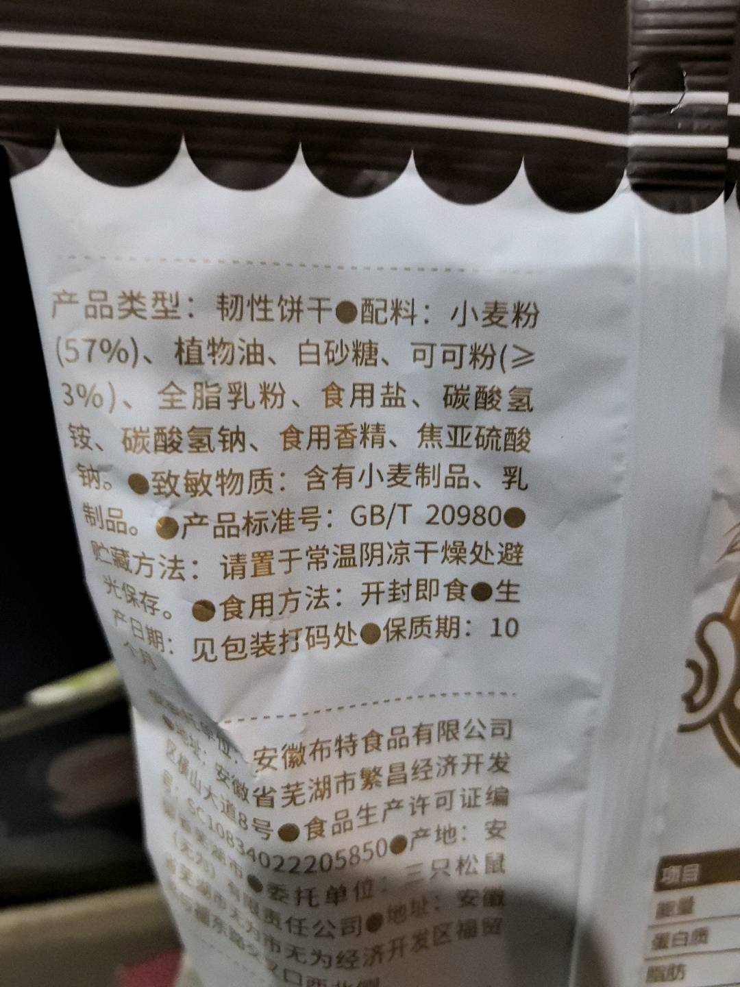新奇特_小圆饼干/可可味/100g