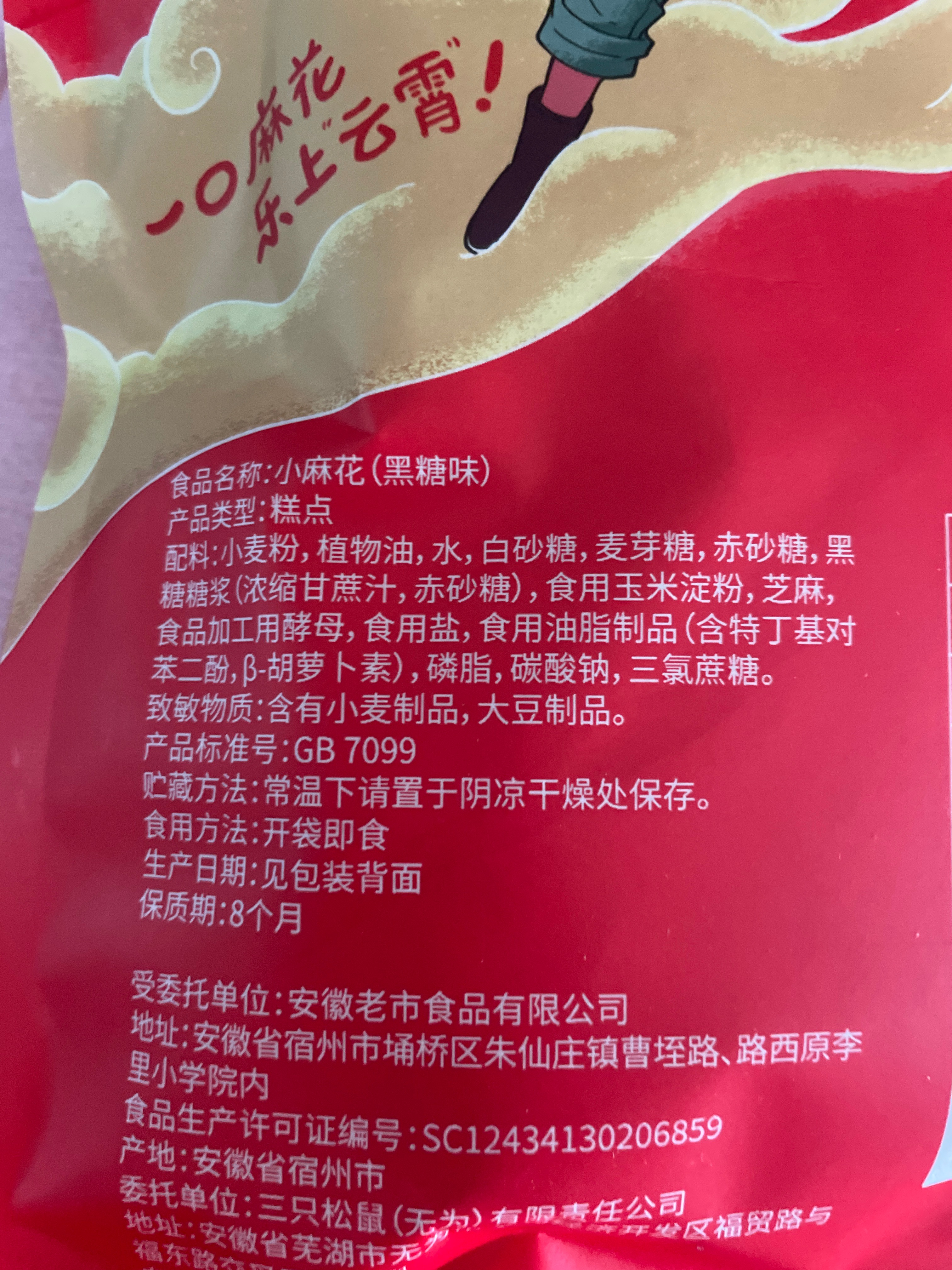 礼包专供_悟空麻花/黑糖味/85g