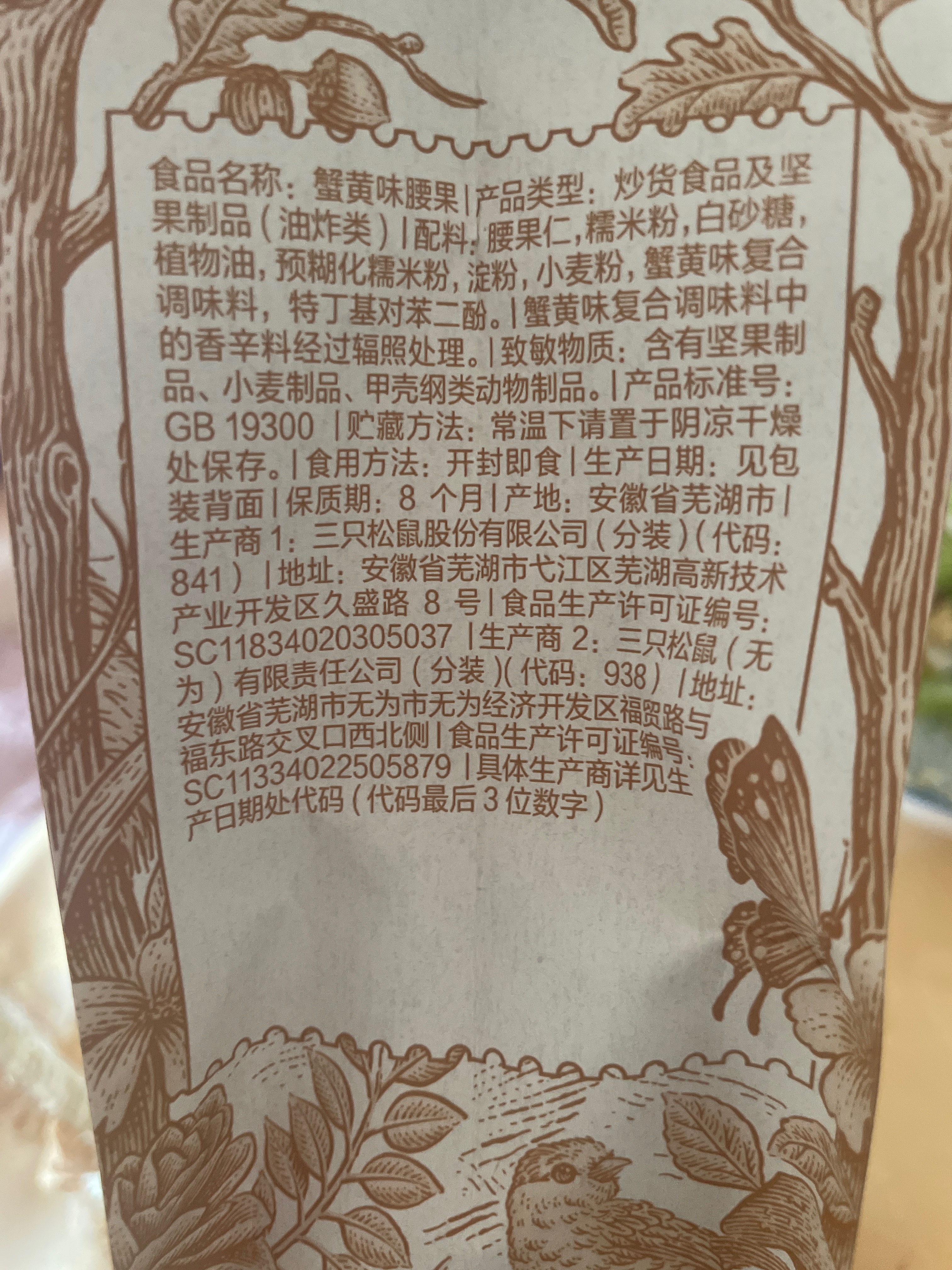 大头装_腰果/蟹黄味/120g（坚果礼专供）