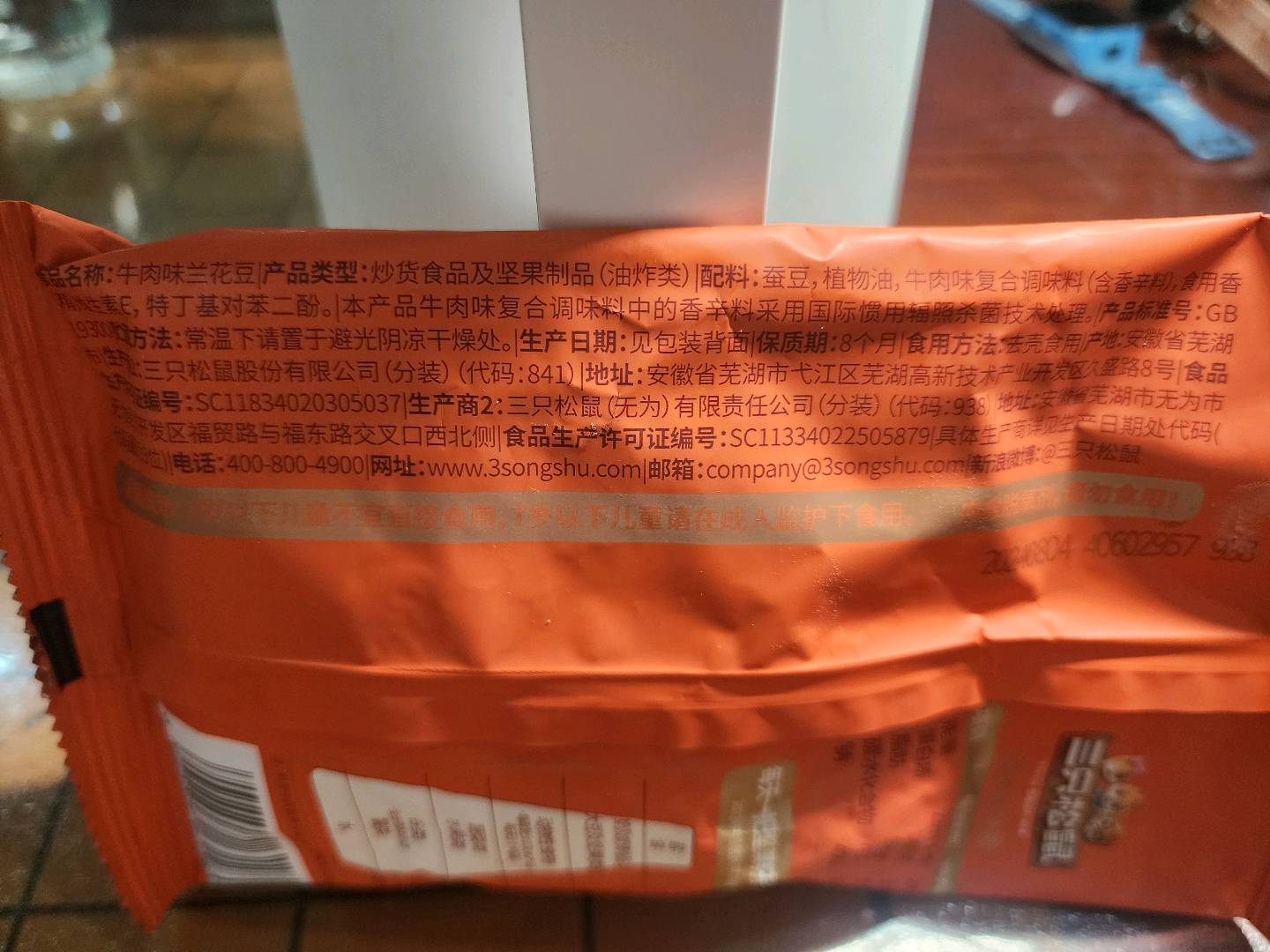 牛肉味兰花豆/120g