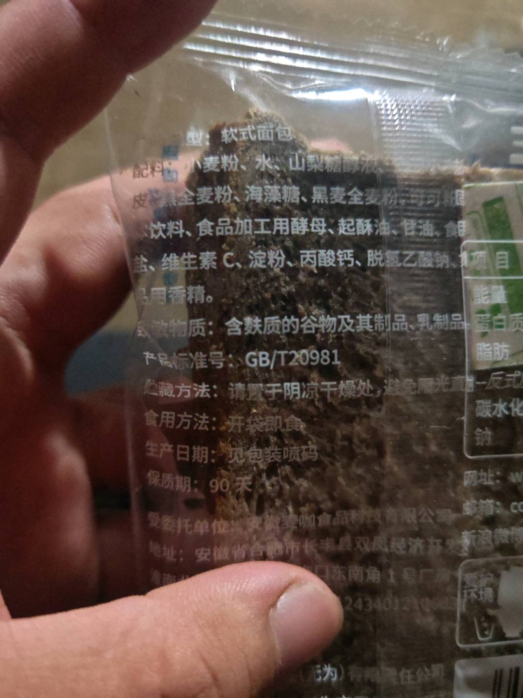国民好烘焙_黑麦吐司/++/计量称重