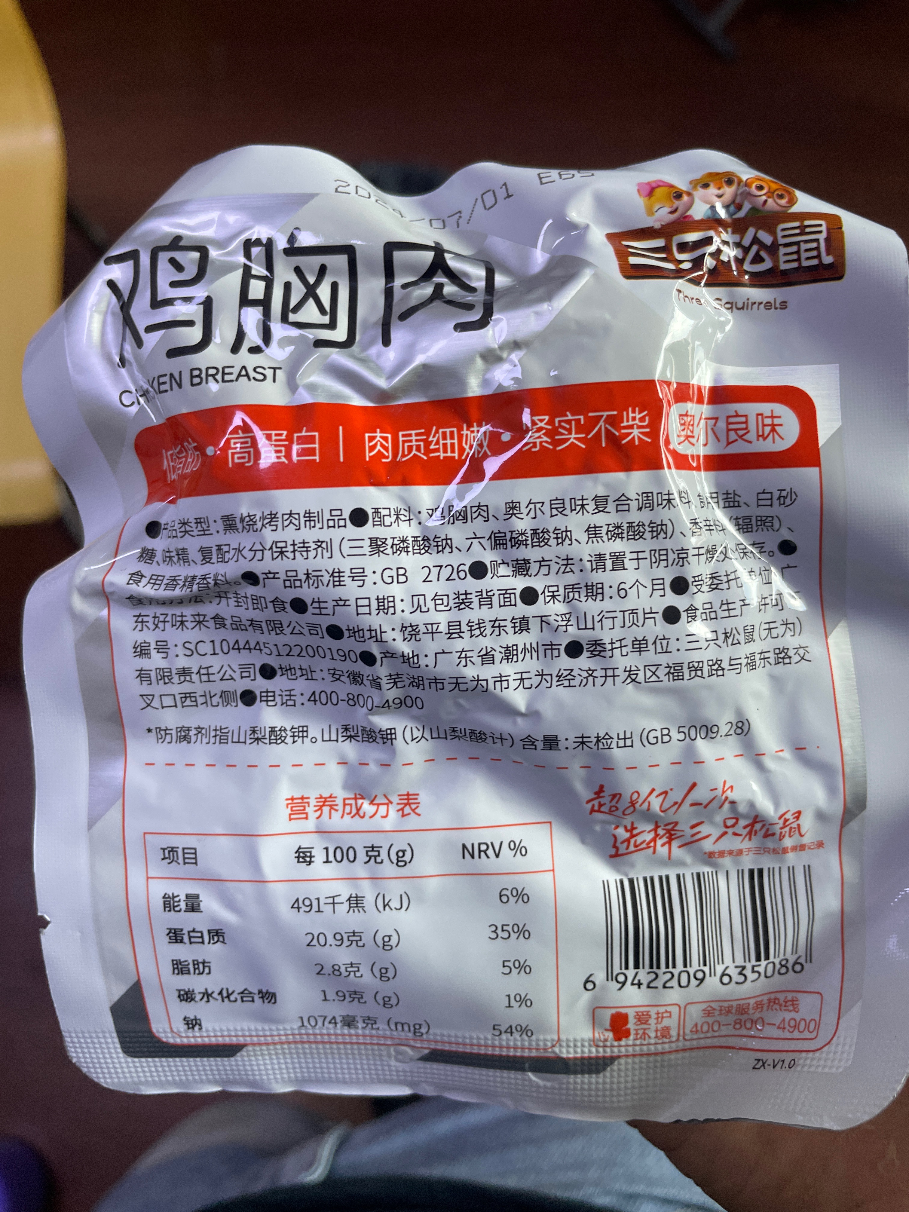 新奇特_鸡胸肉/奥尔良味/50g
