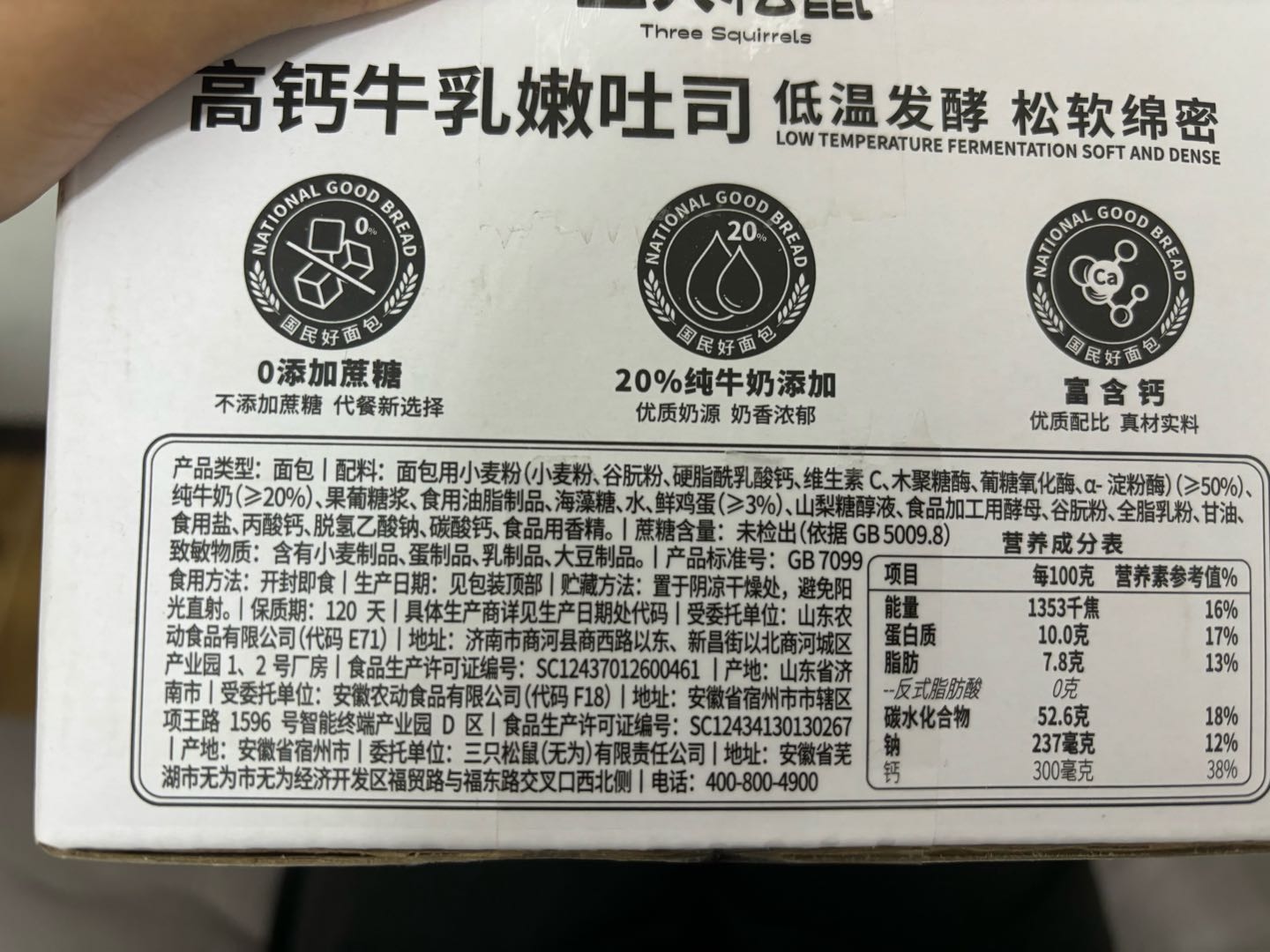 国民好烘焙_高钙牛乳嫩吐司/++/400g