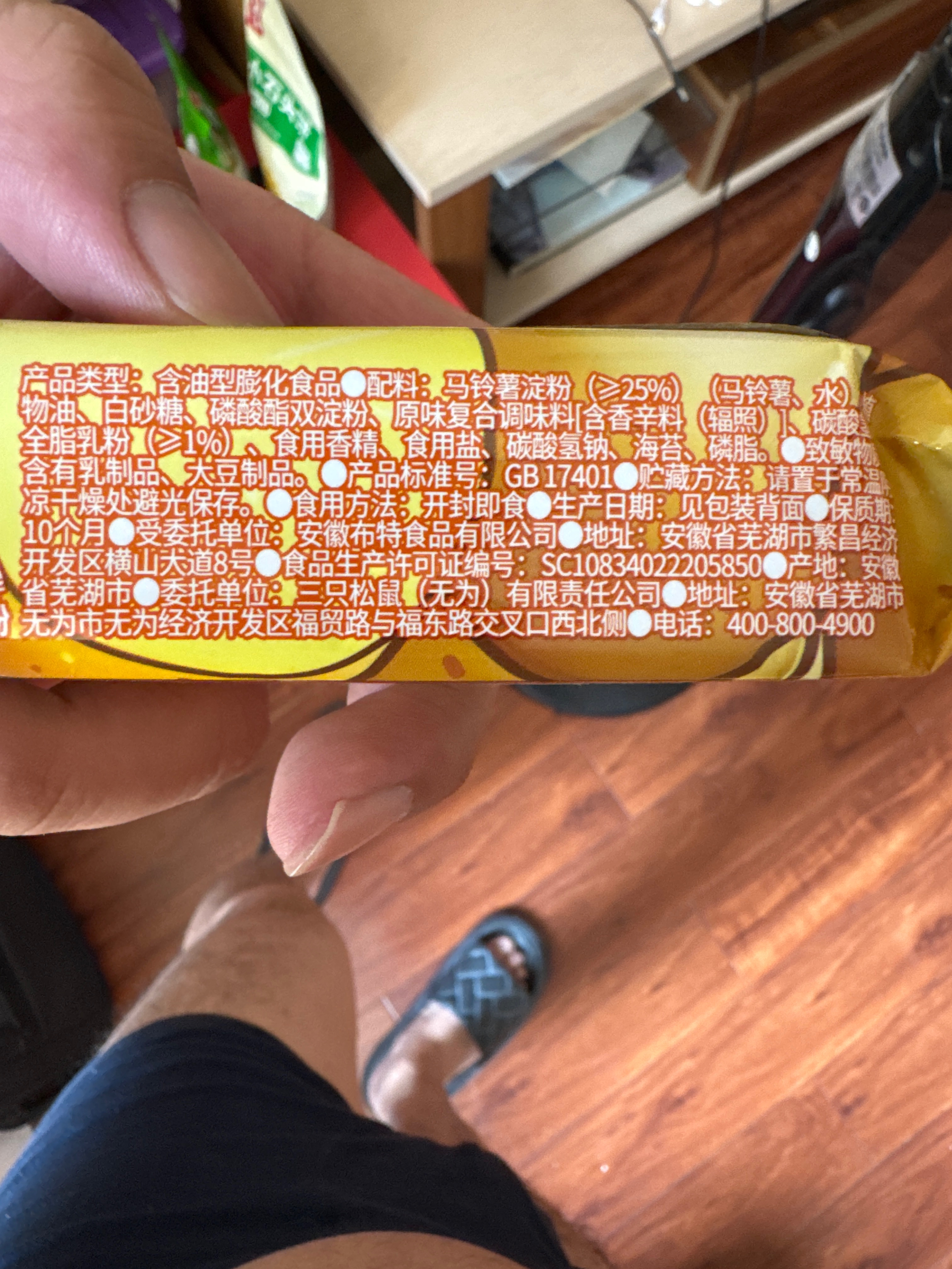 脆脆薯片/原味/35g