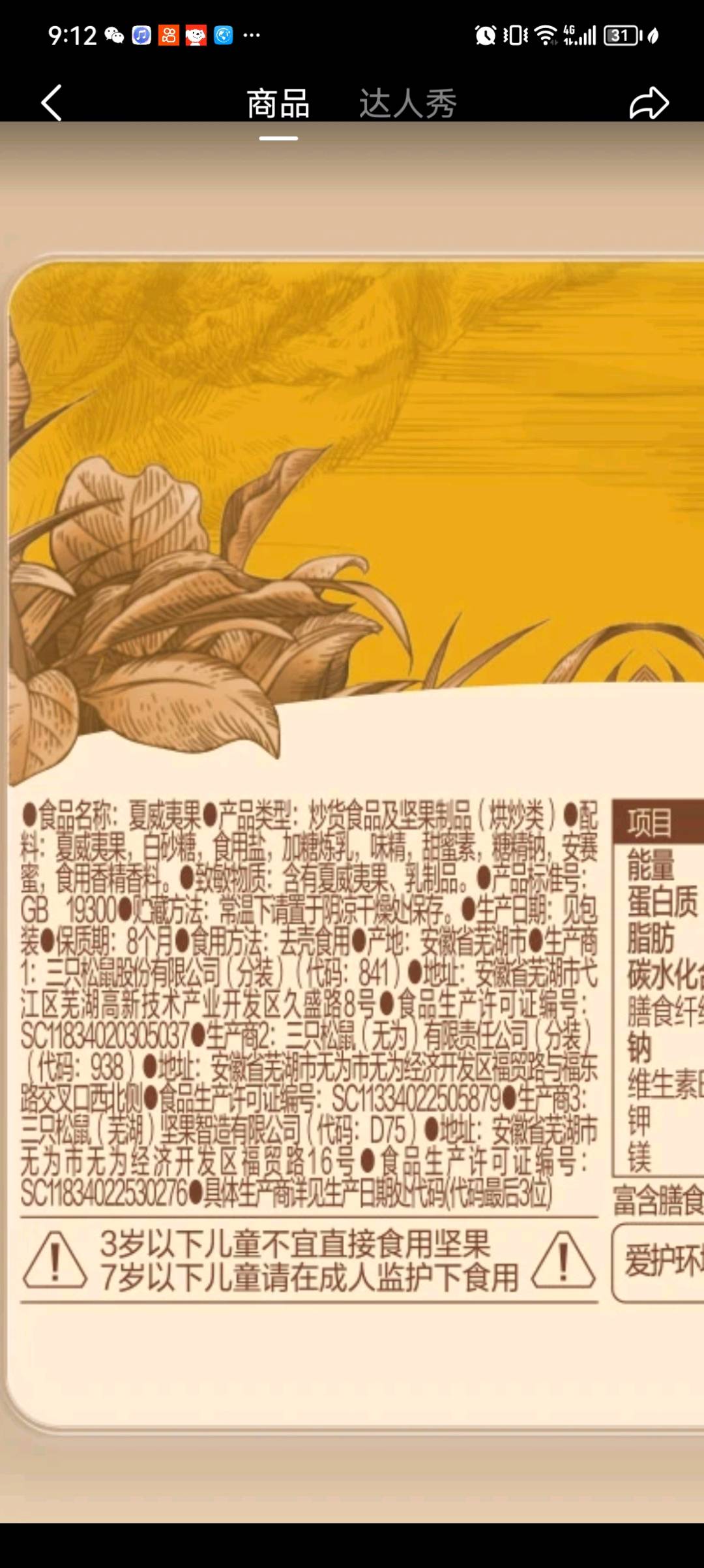 随心装坚果_夏威夷果/++/计量称重