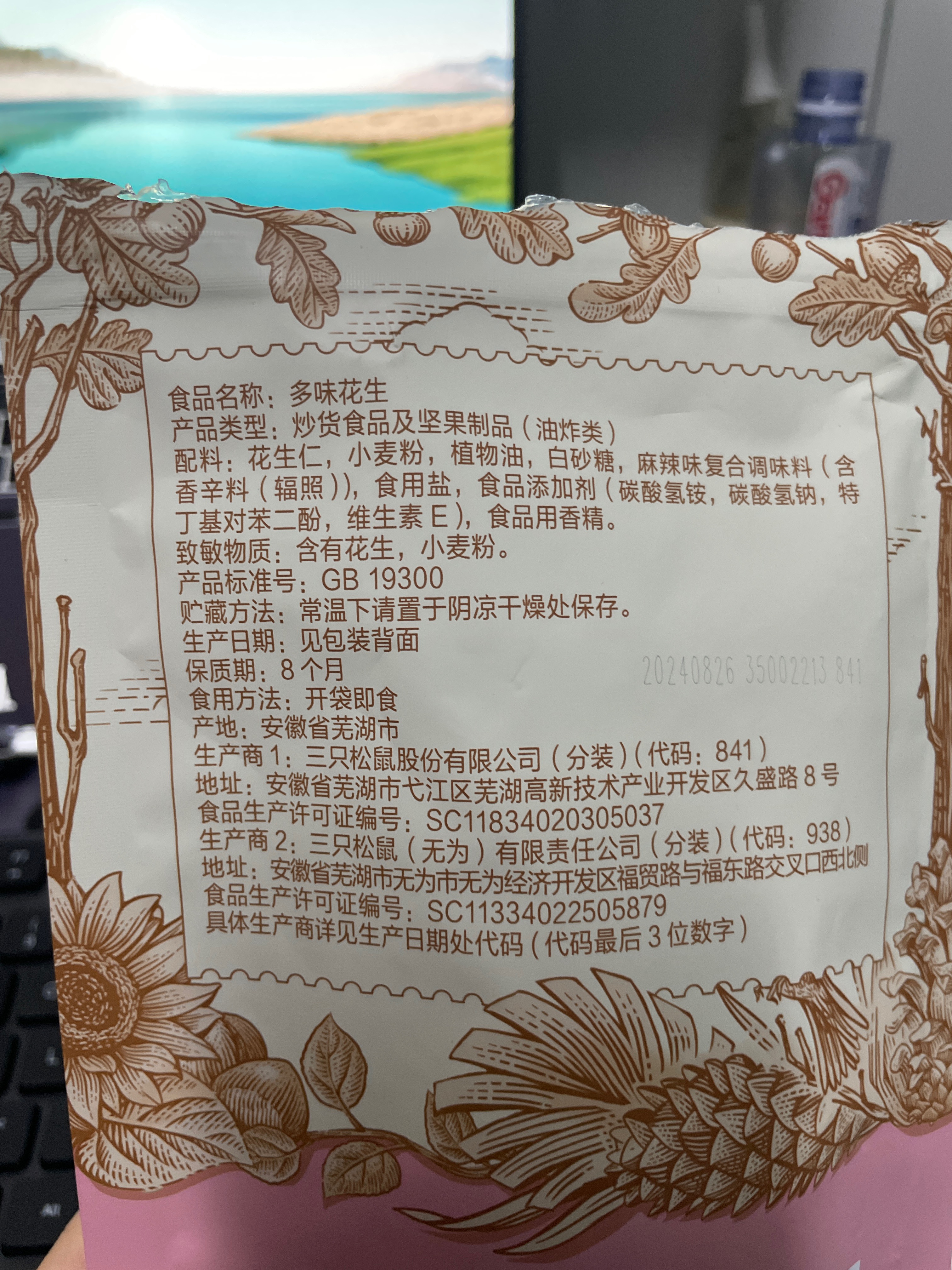 中袋装_多味花生/++/120g