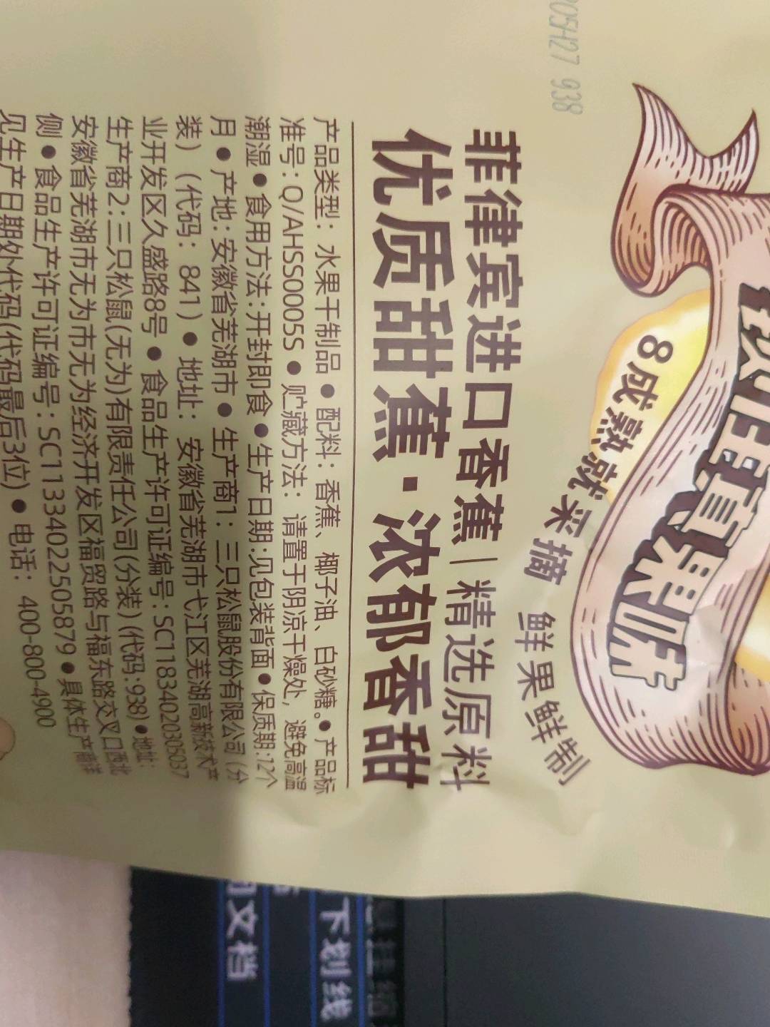 量贩袋装_香蕉片/++/250g