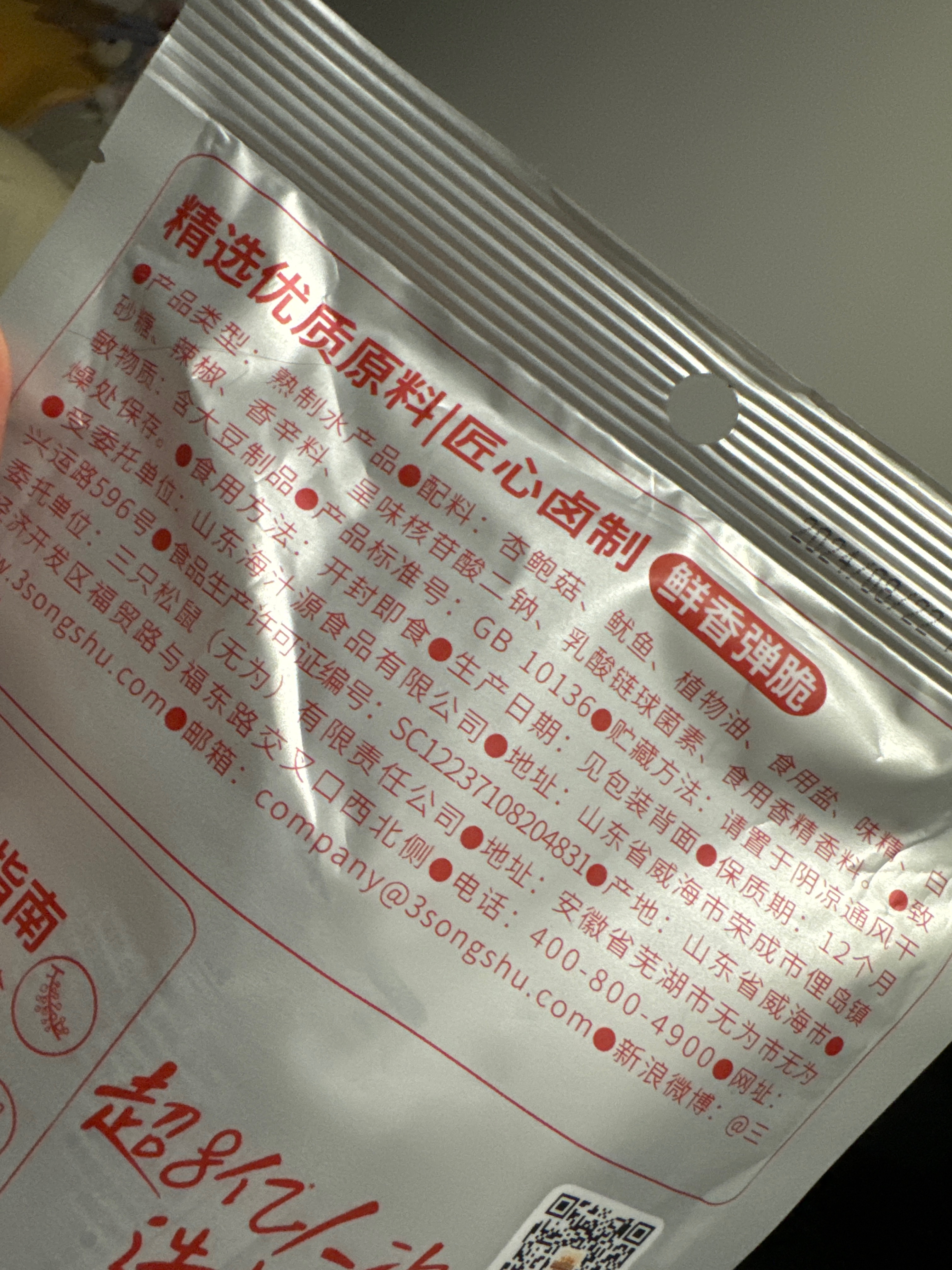 新奇特_鱿鱼杏鲍菇/香辣味/150g