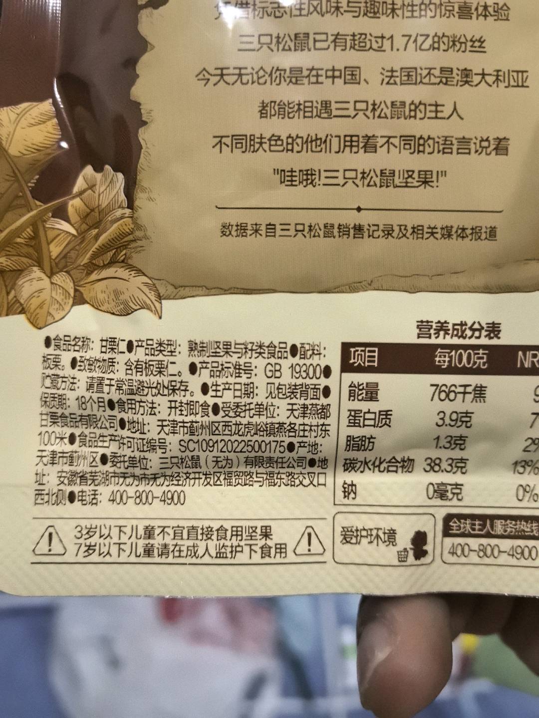 随心装_甘栗仁/原味/40g