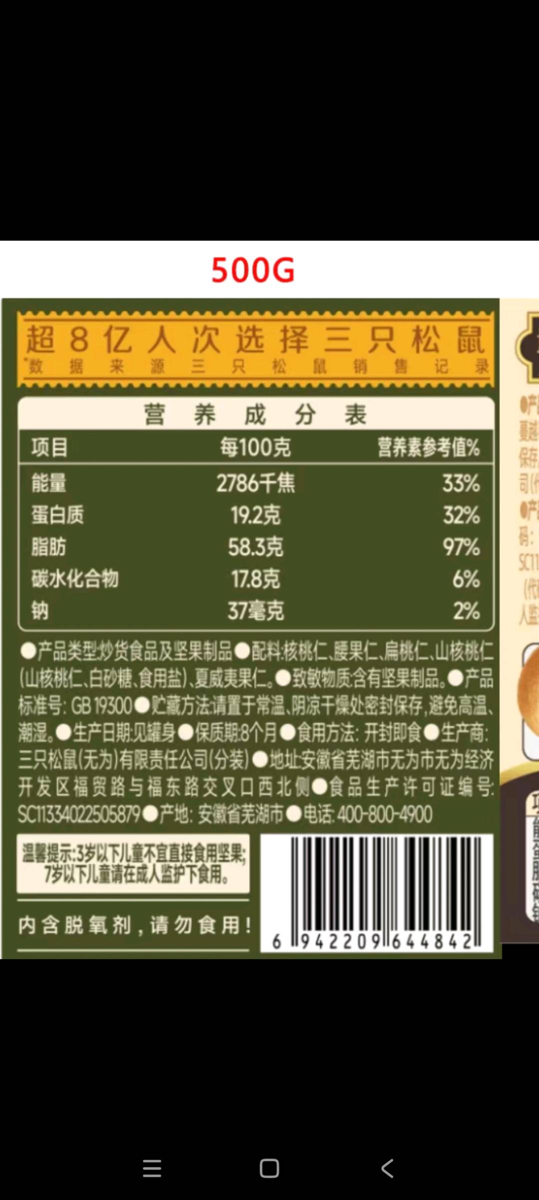 罐装坚果_全坚果纯享款V2/++/500g