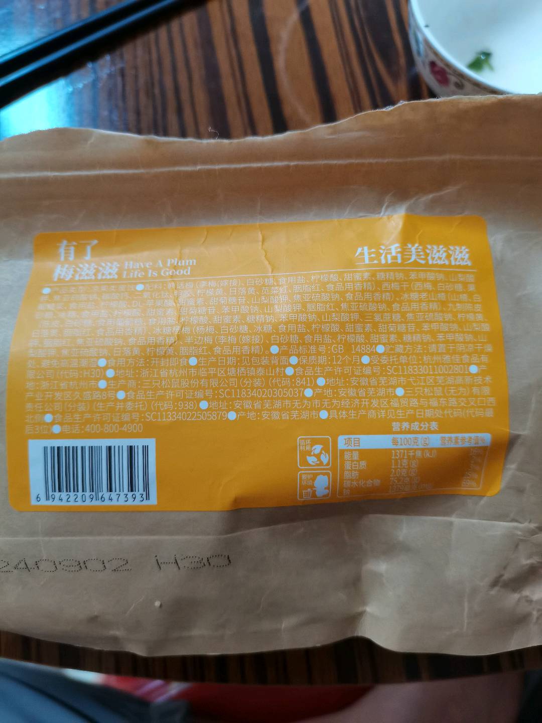 梅滋滋_混合梅子/++/500g
