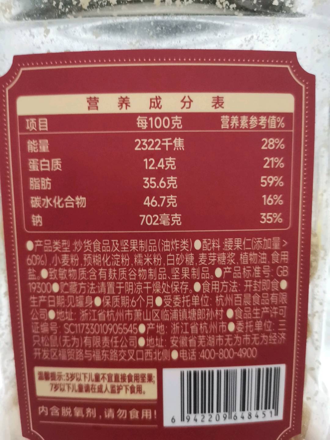 量贩罐装_香酥炭烧腰果/++/500g