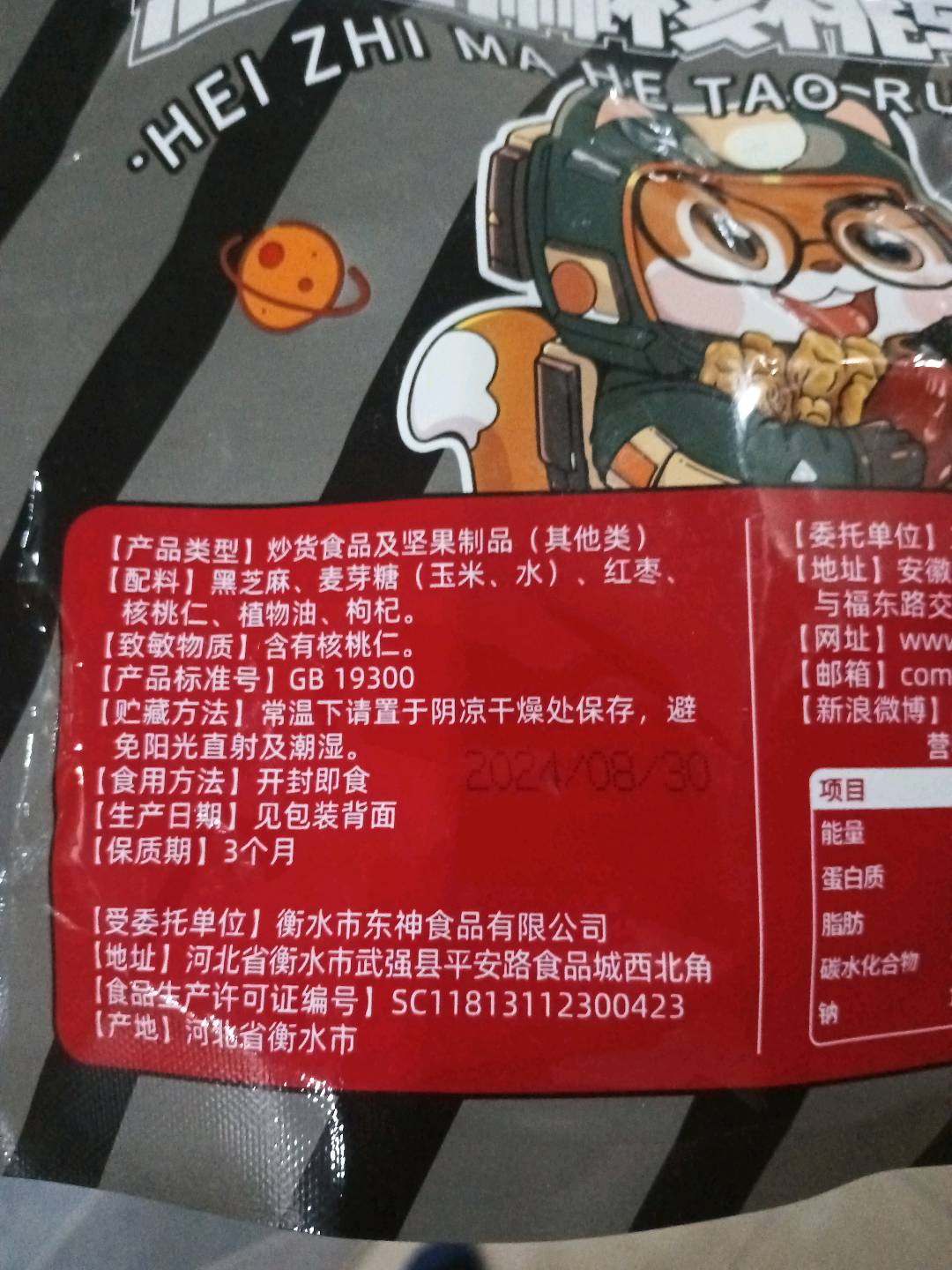 三只松鼠Three Squirrels坚果制品_黑芝麻核桃软糕/++/210g