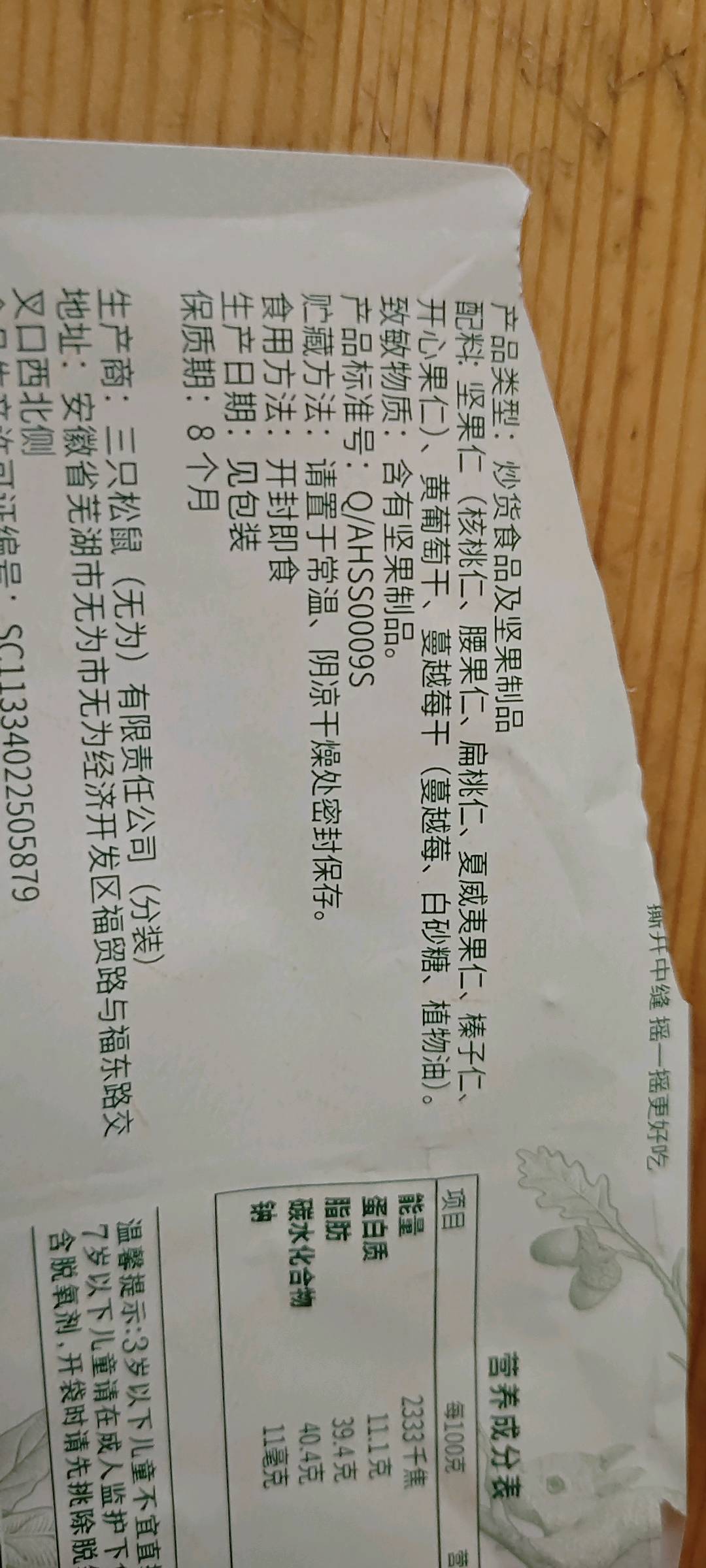 三只松鼠Three Squirrels每日坚果_渠道定制6+2每日坚果/++/25g