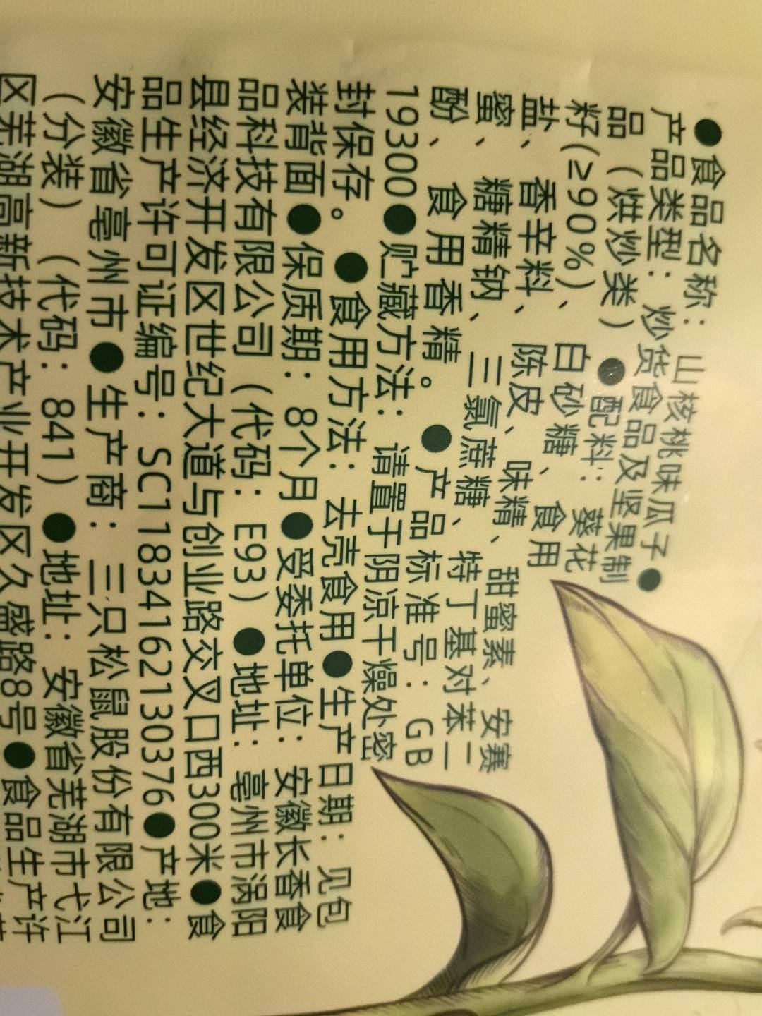 三只松鼠Three Squirrels终端专供_山核桃瓜子/++/400g