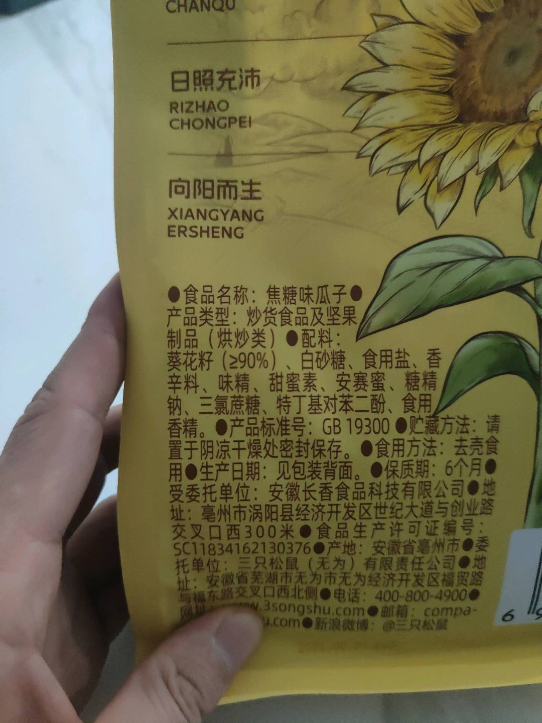 三只松鼠Three Squirrels终端专供_焦糖瓜子/++/400g