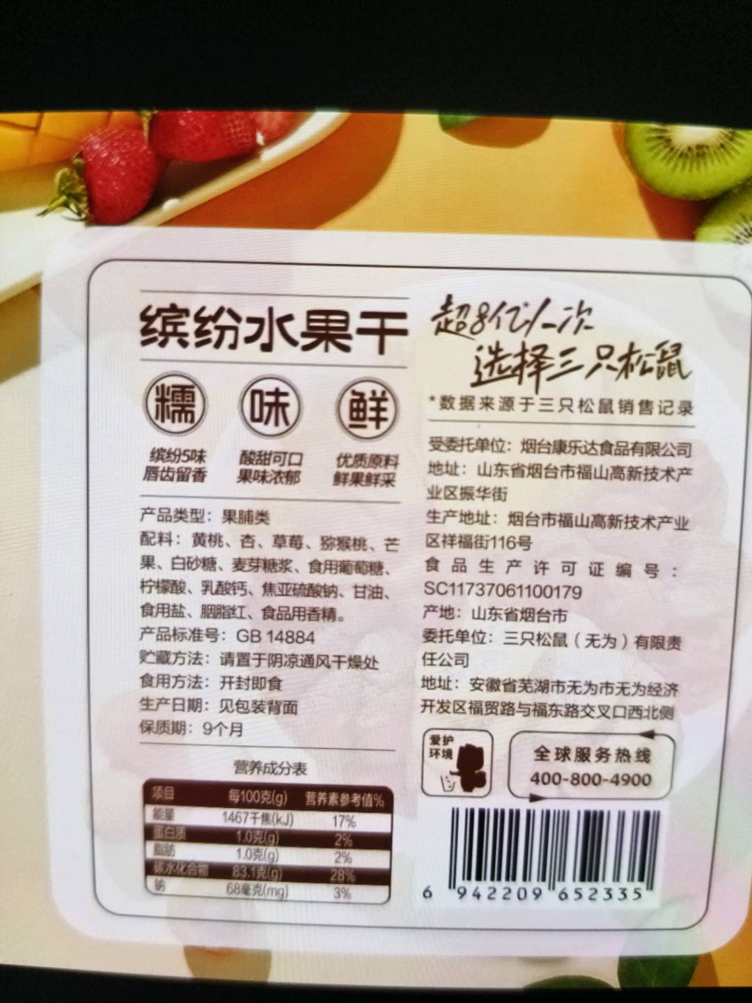 三只松鼠Three Squirrels云果园_缤纷水果干/++/100g