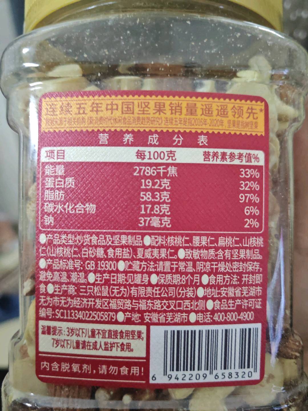 三只松鼠Three Squirrels罐装坚果_全坚果乐享款/++/400g