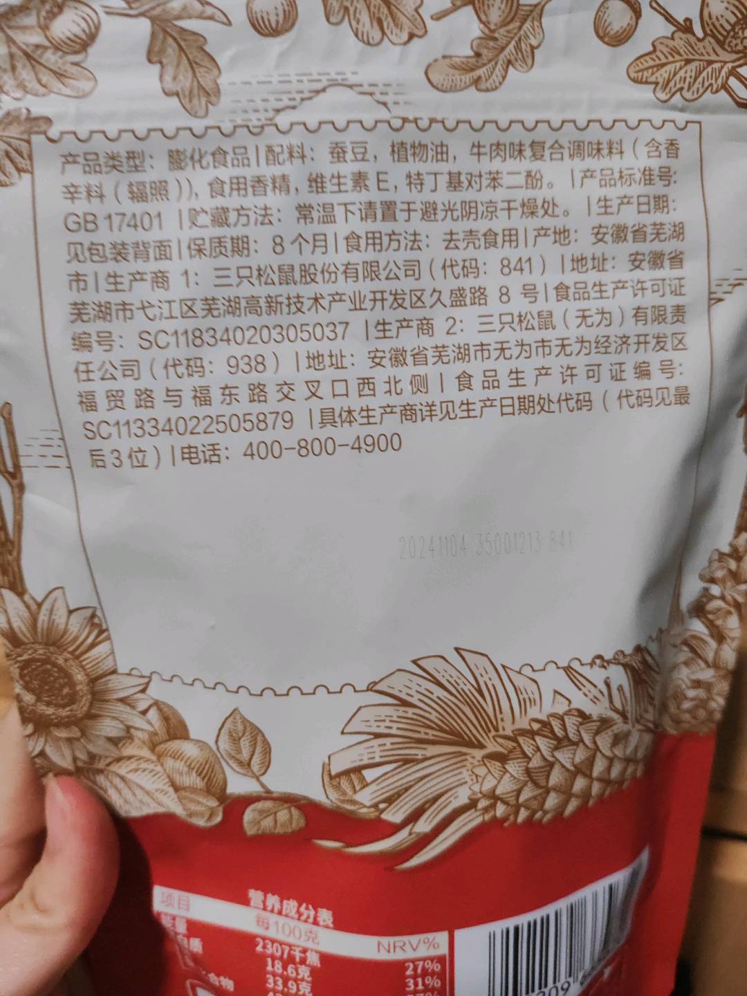 三只松鼠Three Squirrels膨化礼包单品_兰花豆/牛肉味/205g205克
