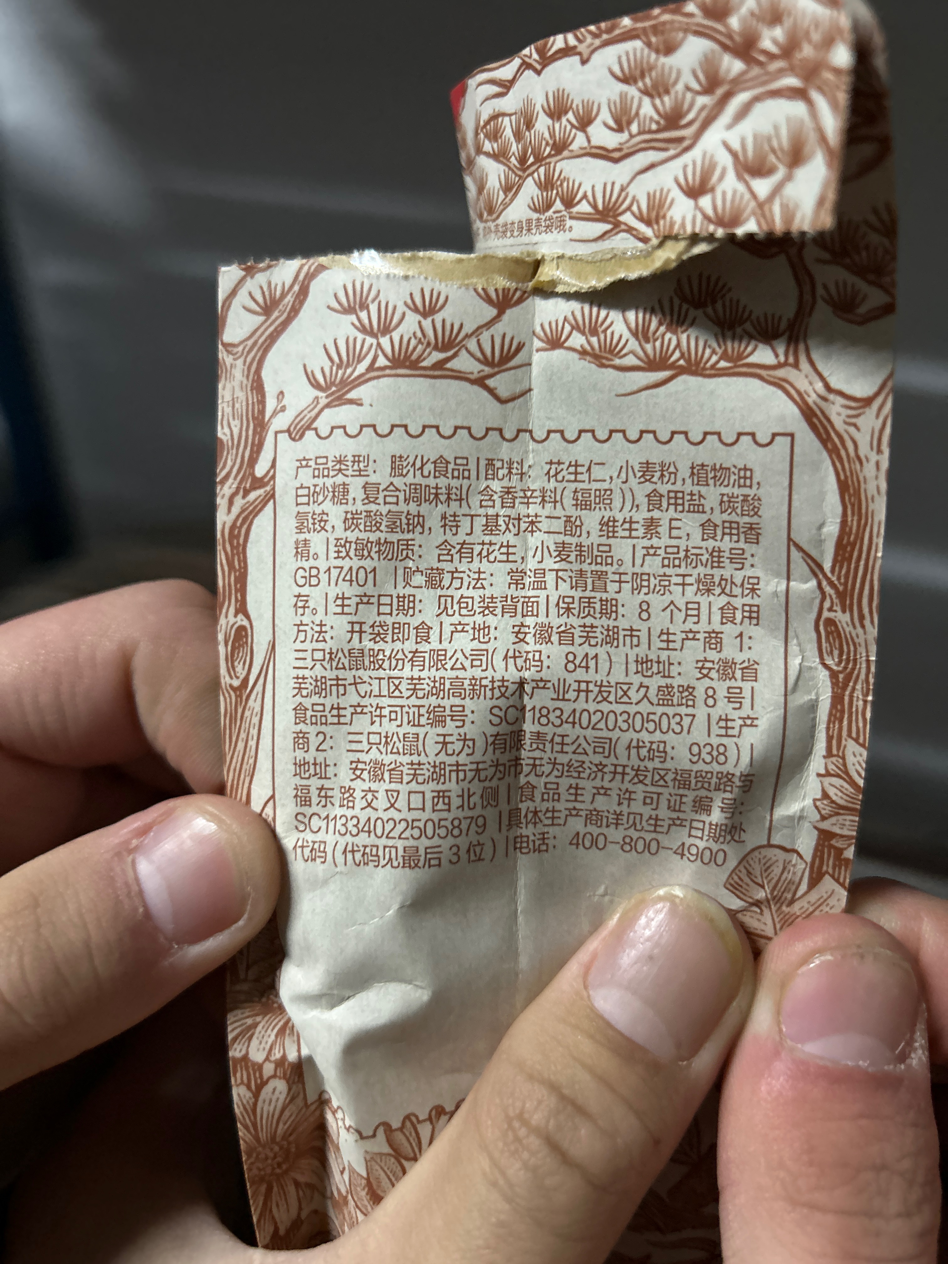 三只松鼠Three Squirrels膨化礼包单品_多味花生/++/205g