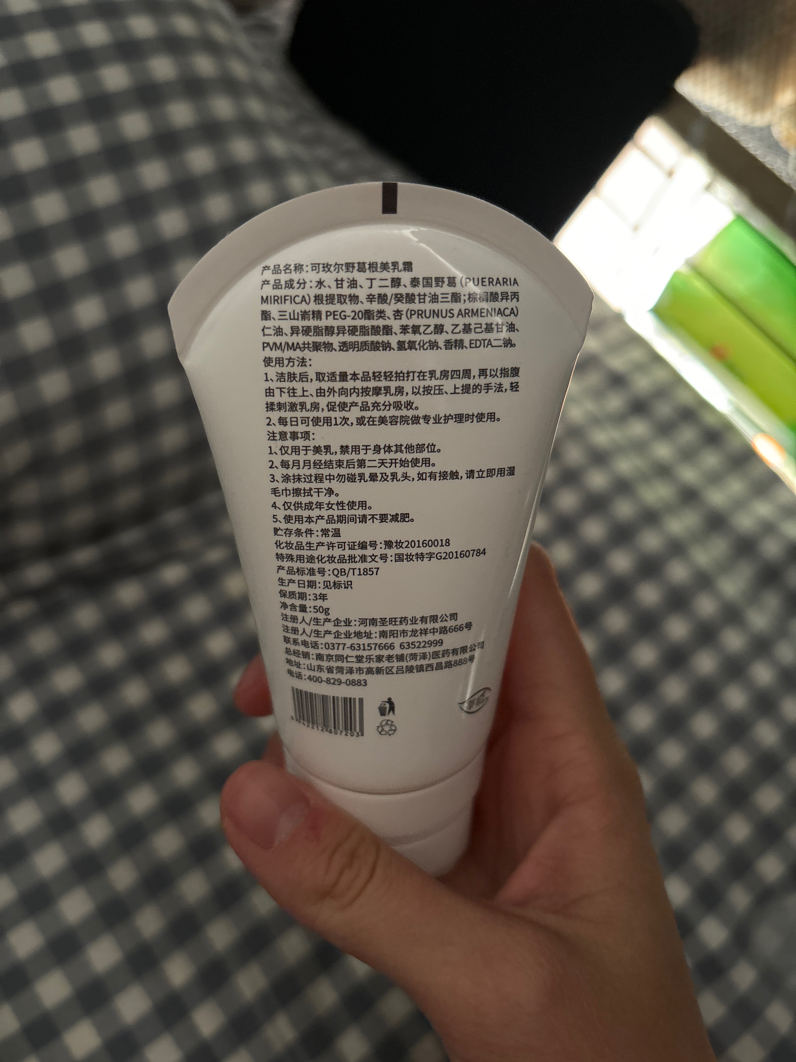 南京同仁堂乐家老铺可玫尔野葛根美乳霜
