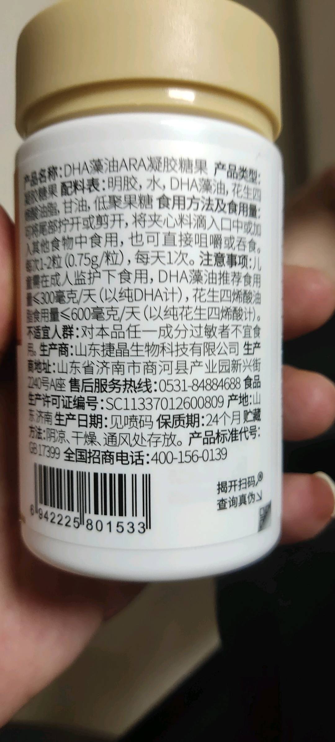 DHA藻油ARA凝胶糖果