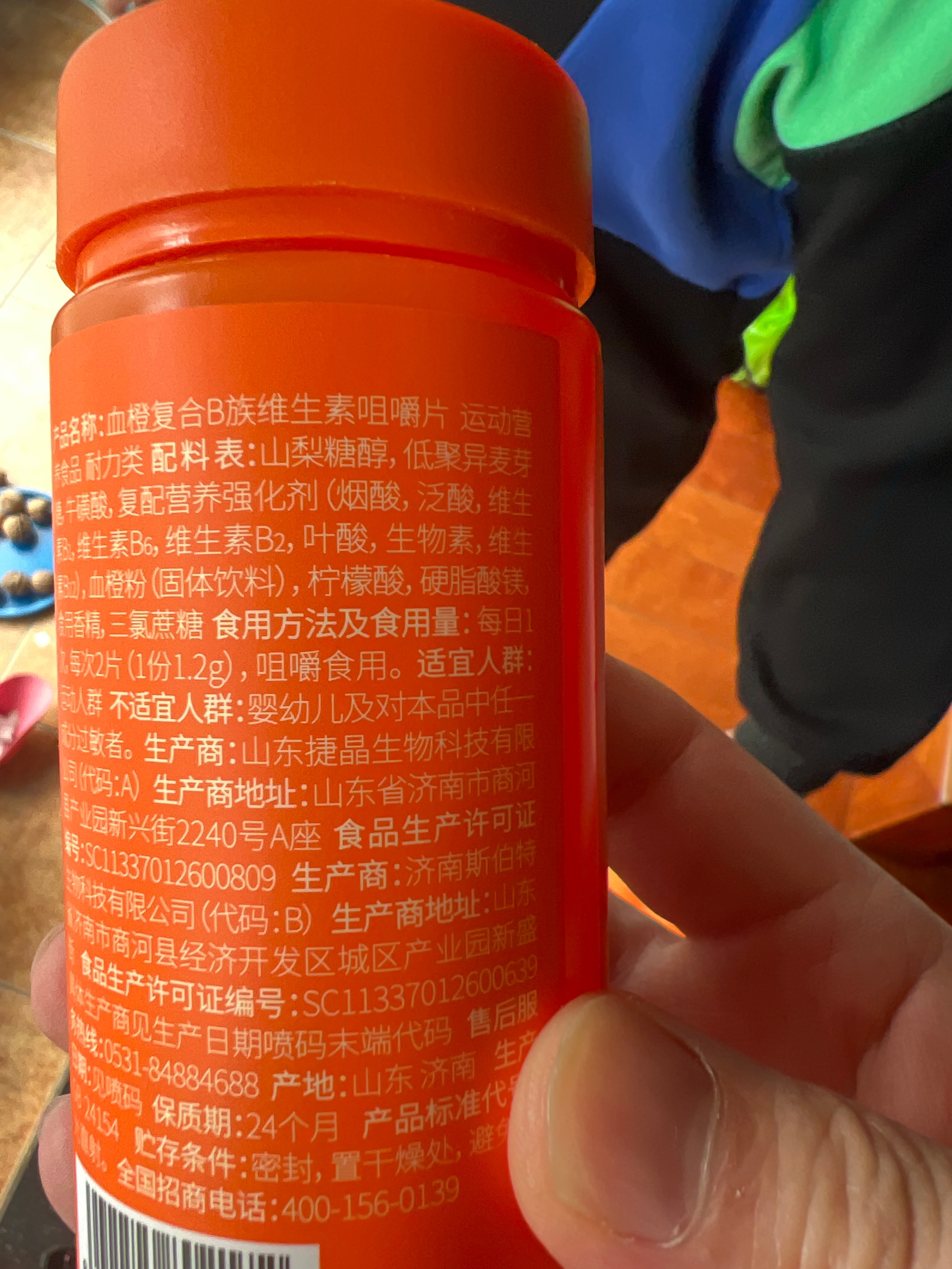 血橙复合B族维生素咀嚼片（血橙口味）