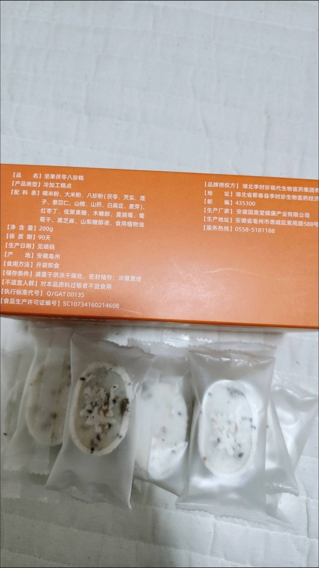 坚果茯苓八珍糕