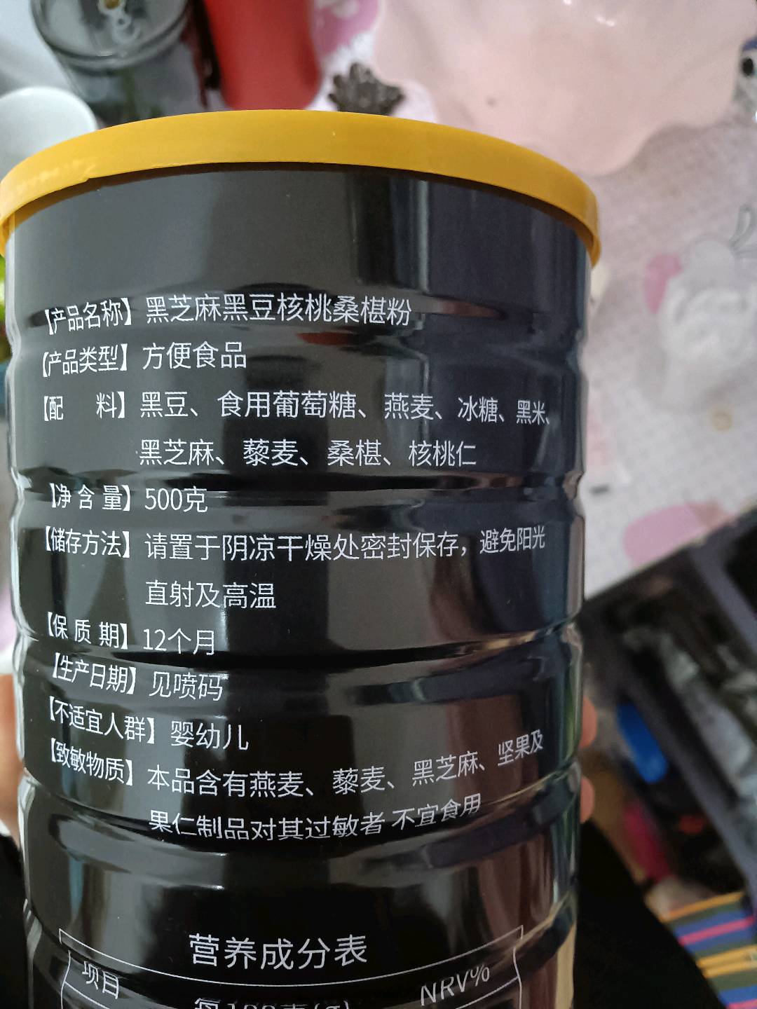 黑芝麻黑豆核桃桑椹粉