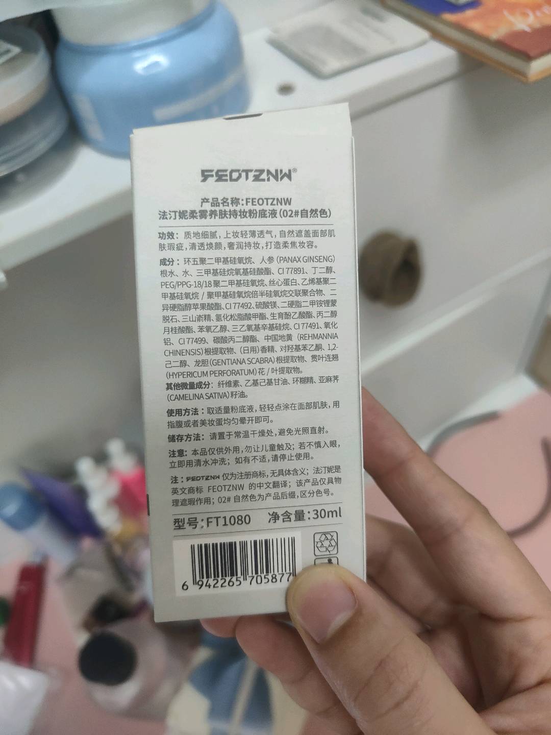 法汀妮柔雾养肤持妆粉底液（02#自然色）