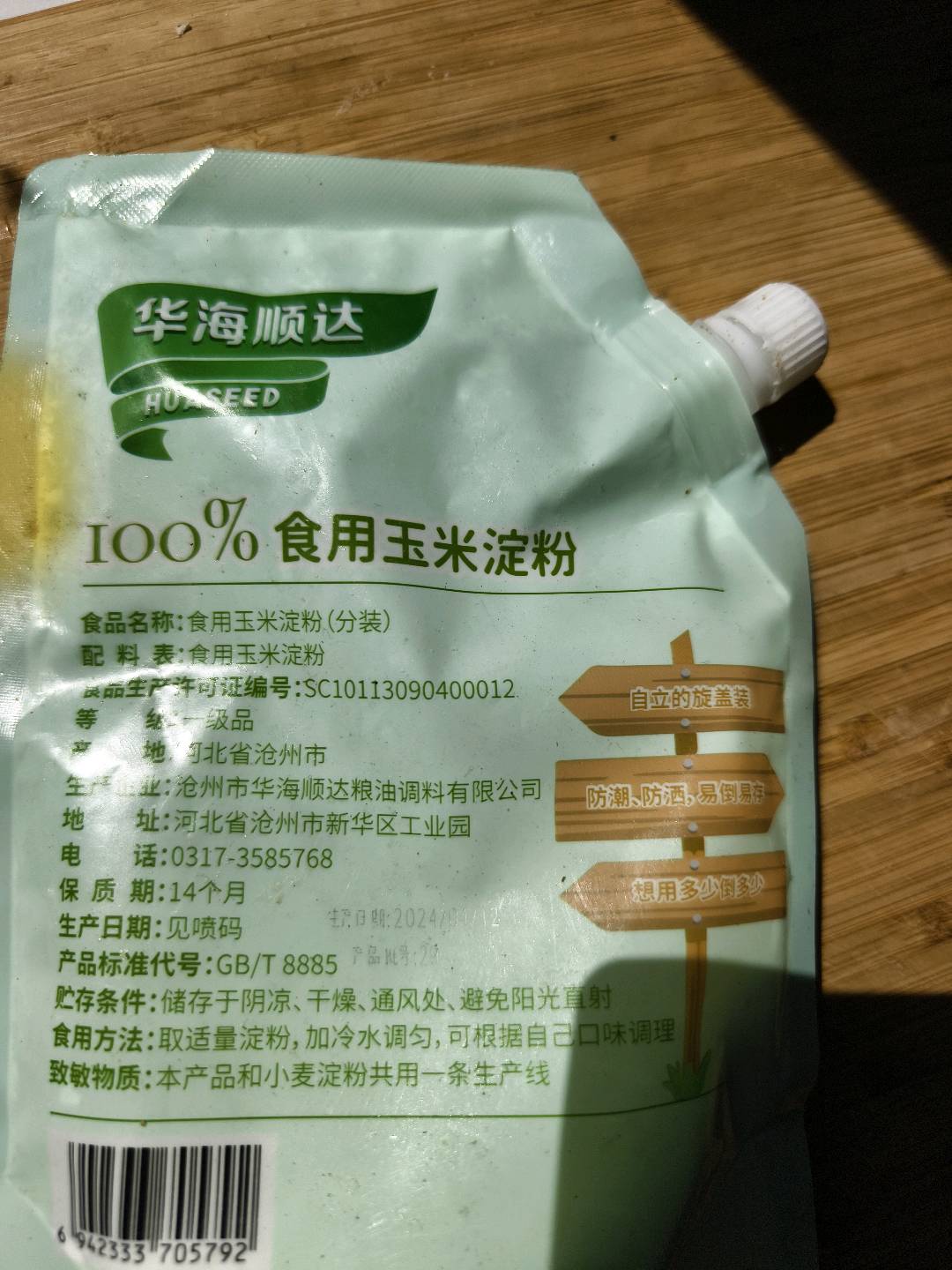 食用玉米淀粉